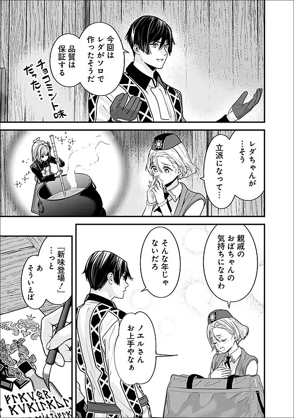 元勇者は静かに暮らしたい 第71話 - Page 7