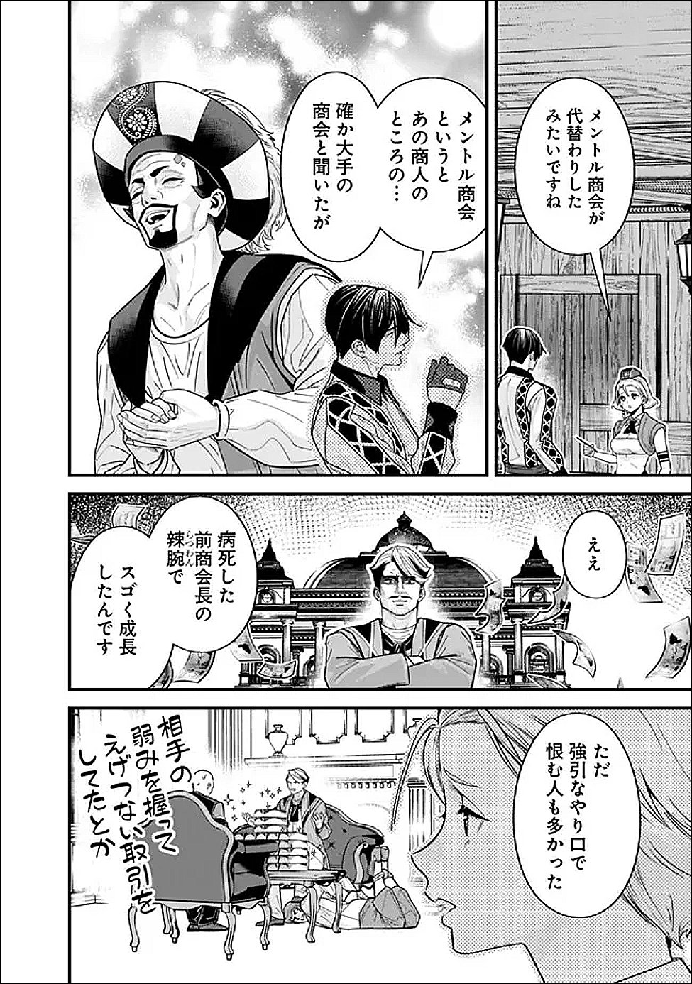 元勇者は静かに暮らしたい 第71話 - Page 8