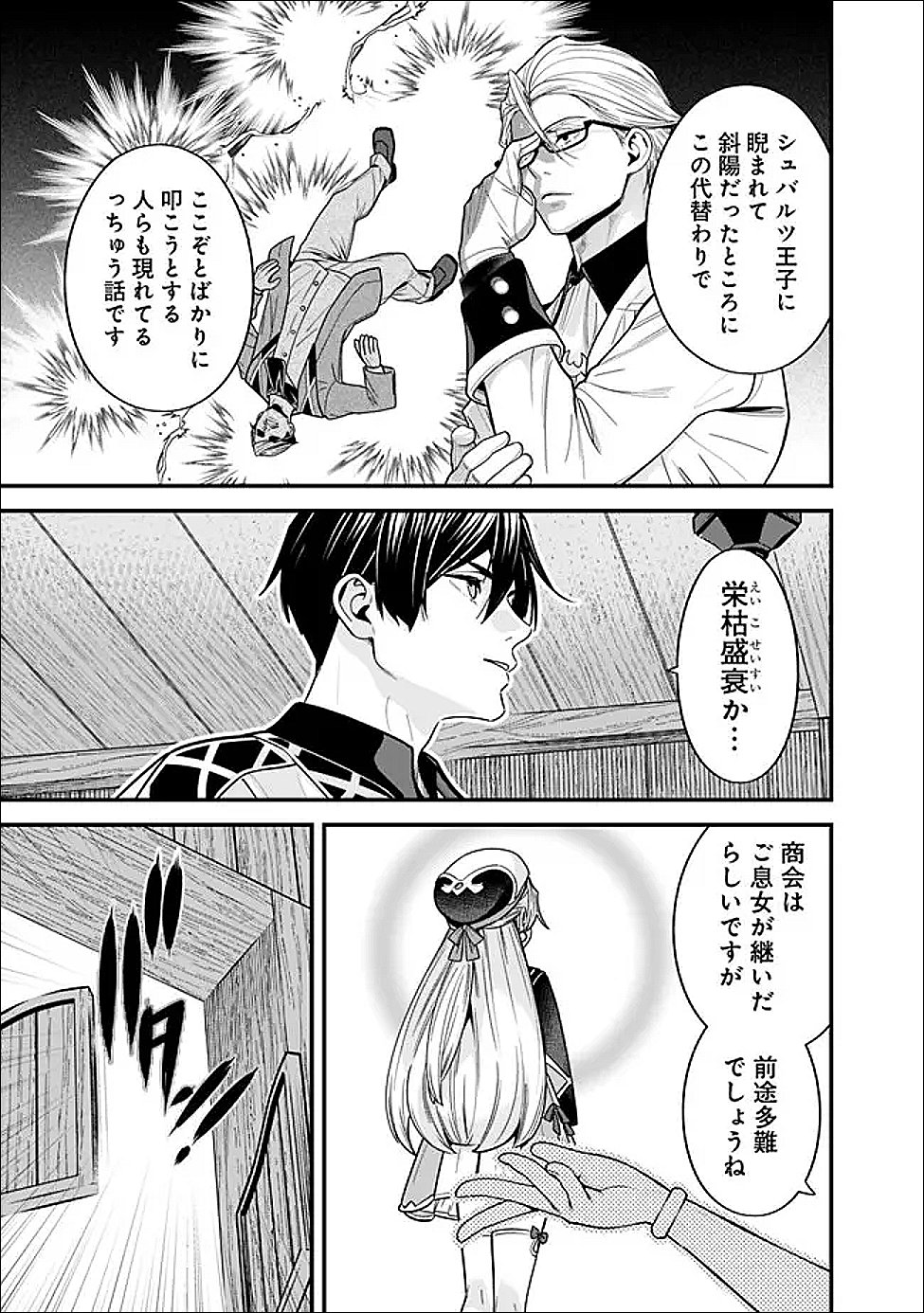 元勇者は静かに暮らしたい 第71話 - Page 9