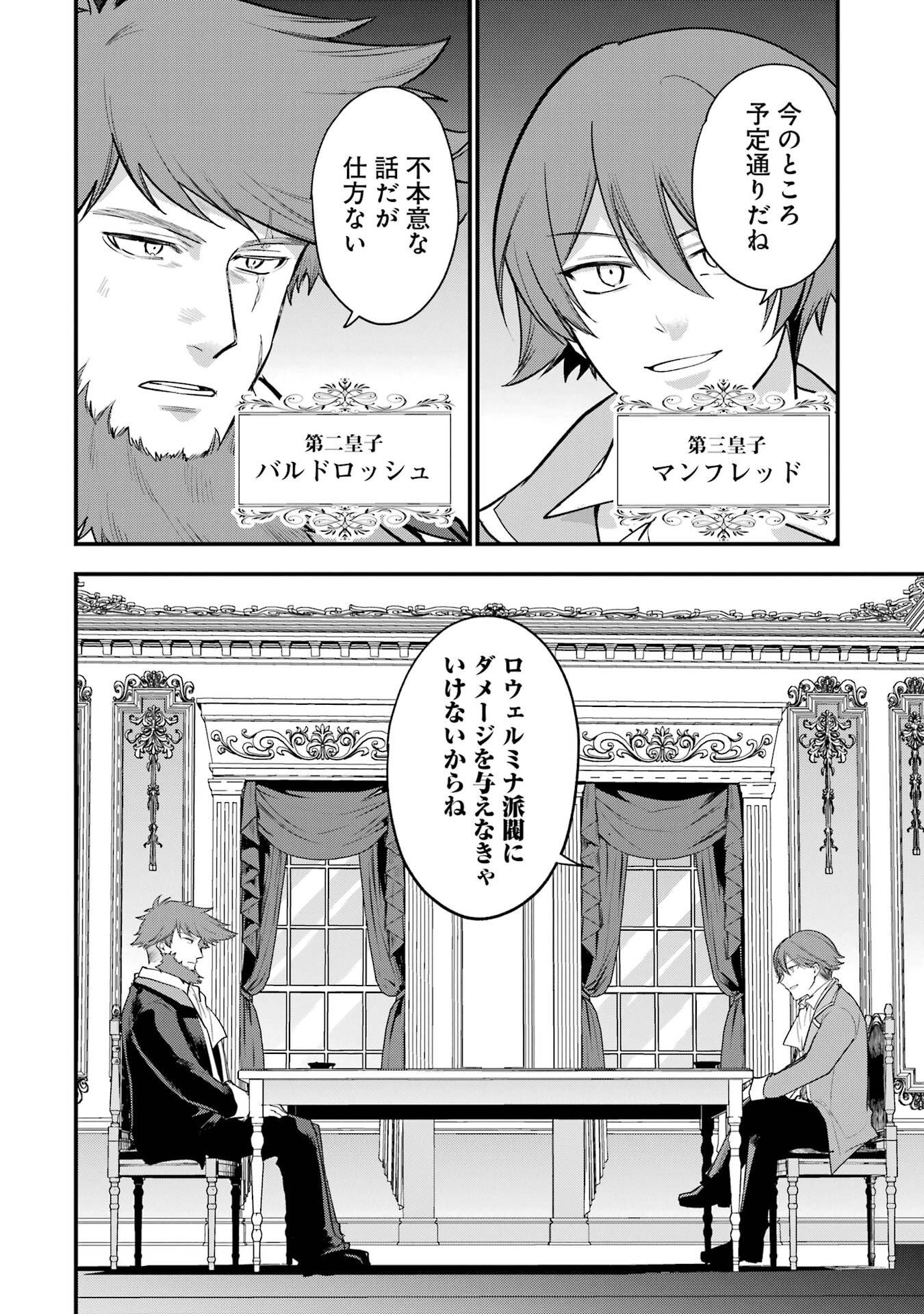 そうだ、売国しよう 天才王子の赤字国家再生術 第67話 - Page 2