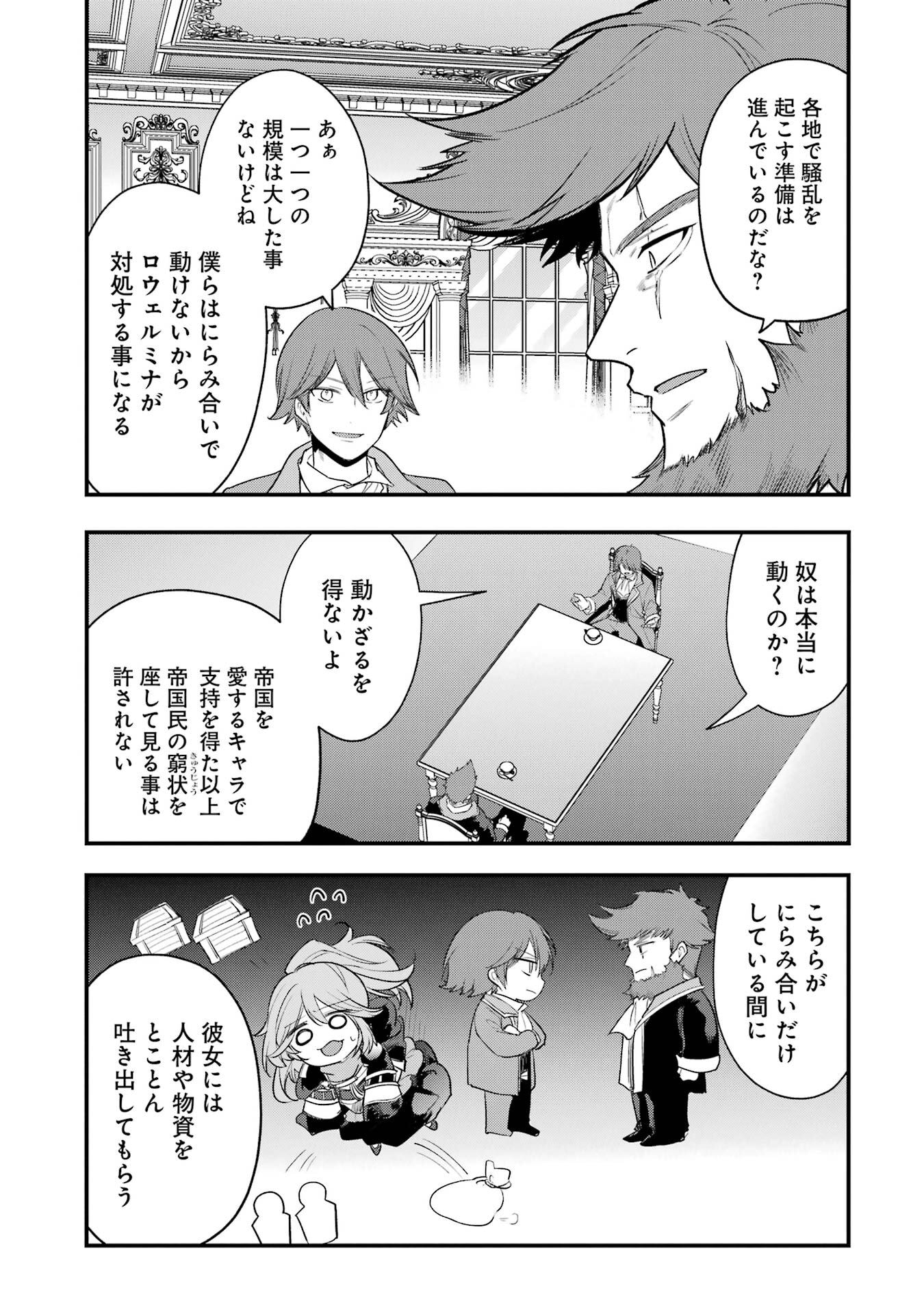 そうだ、売国しよう 天才王子の赤字国家再生術 第67話 - Page 3