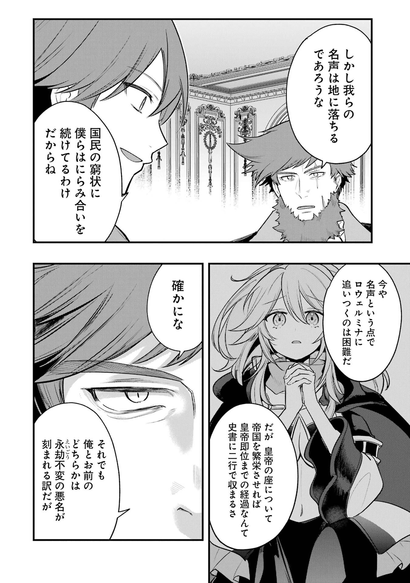 そうだ、売国しよう 天才王子の赤字国家再生術 第67話 - Page 4