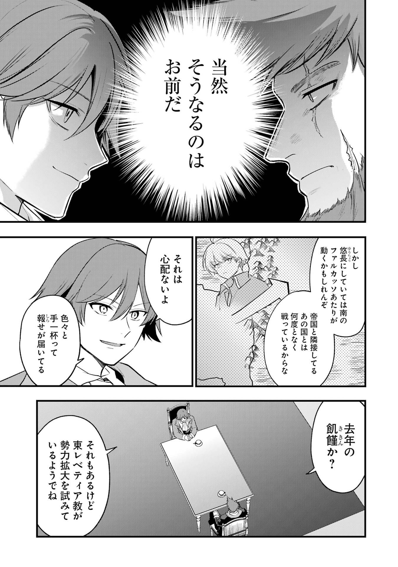 そうだ、売国しよう 天才王子の赤字国家再生術 第67話 - Page 5