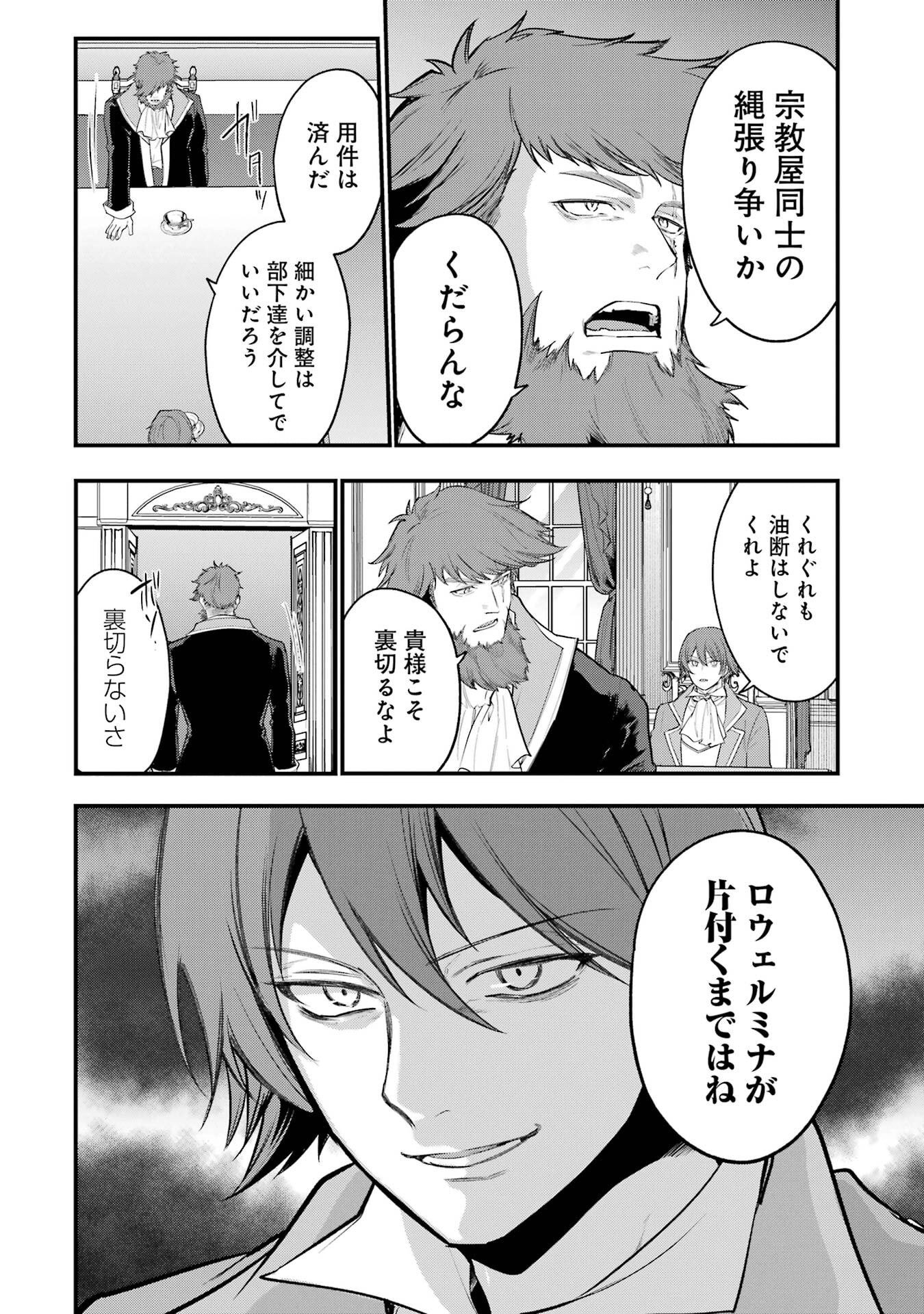 そうだ、売国しよう 天才王子の赤字国家再生術 第67話 - Page 6
