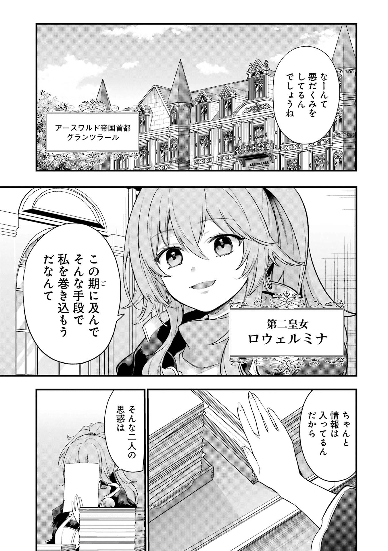 そうだ、売国しよう 天才王子の赤字国家再生術 第67話 - Page 7