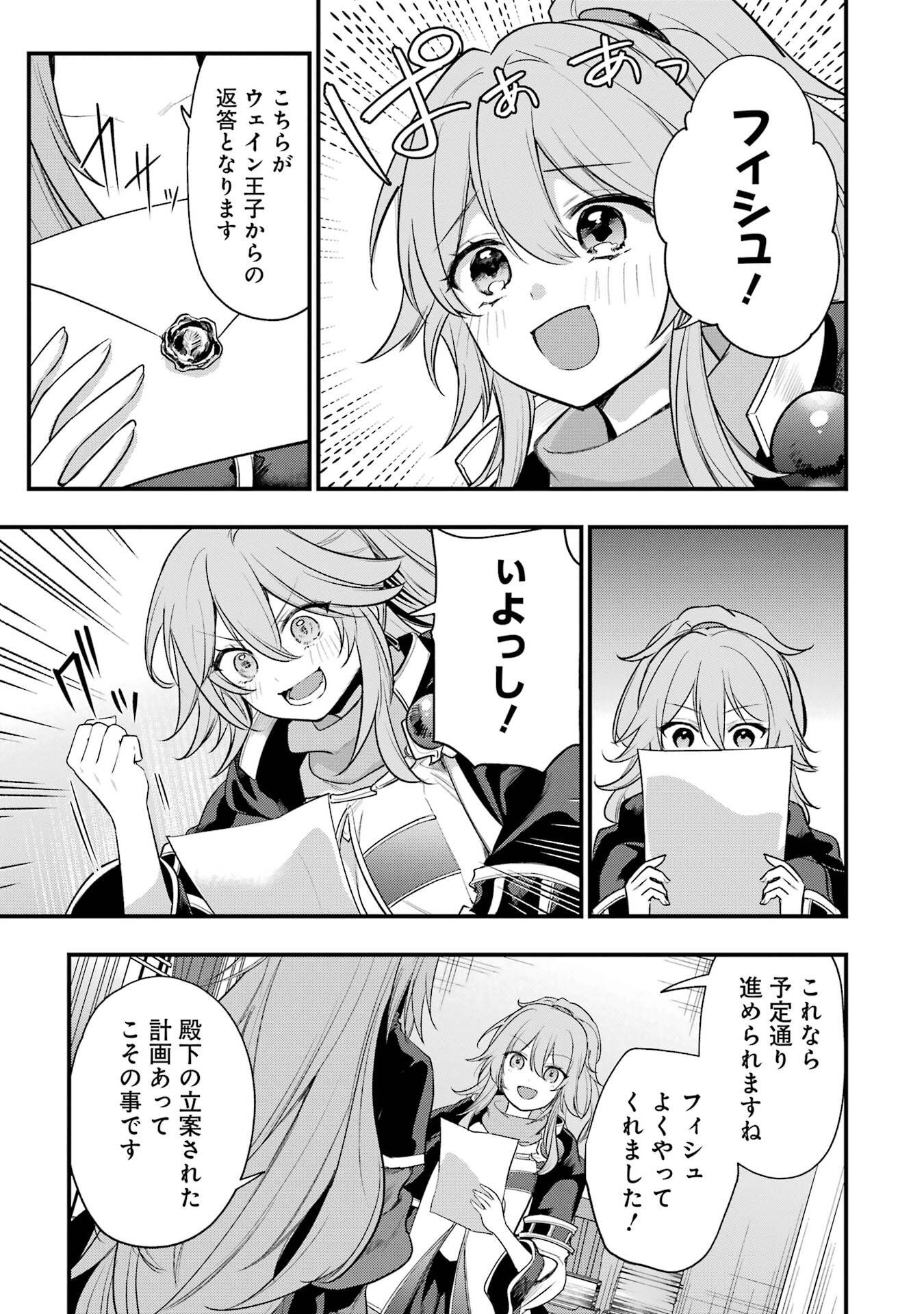 そうだ、売国しよう 天才王子の赤字国家再生術 第67話 - Page 9