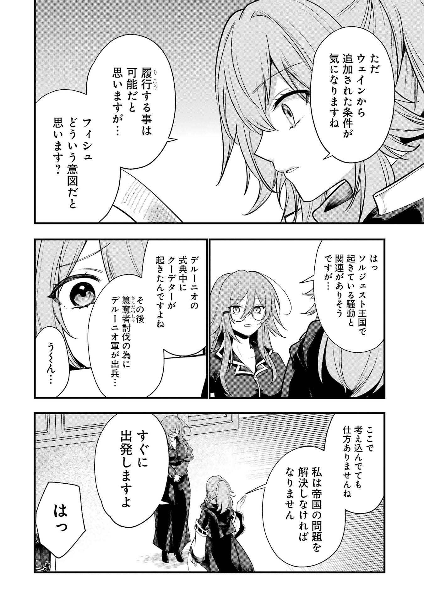 そうだ、売国しよう 天才王子の赤字国家再生術 第67話 - Page 10