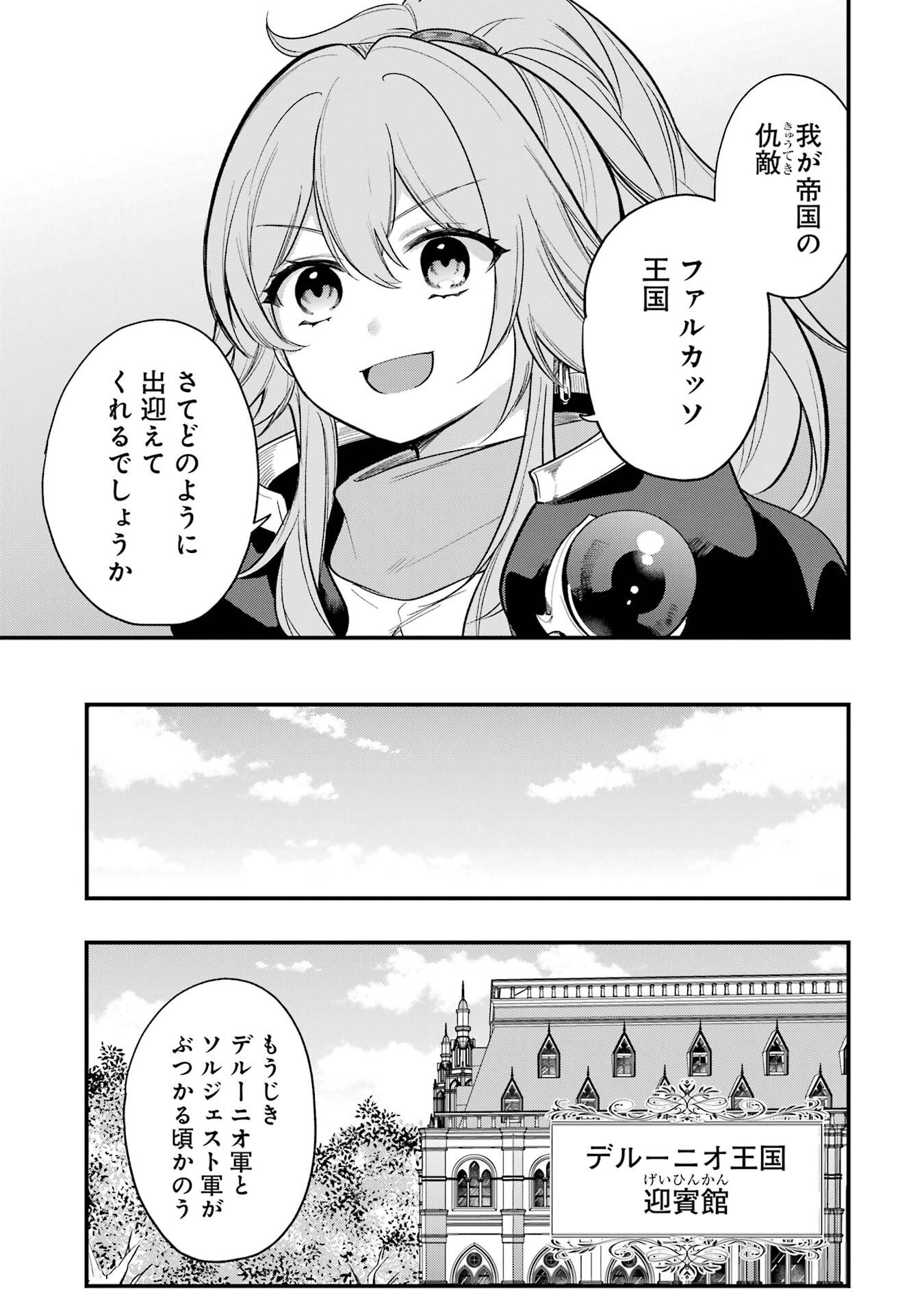 そうだ、売国しよう 天才王子の赤字国家再生術 第67話 - Page 11