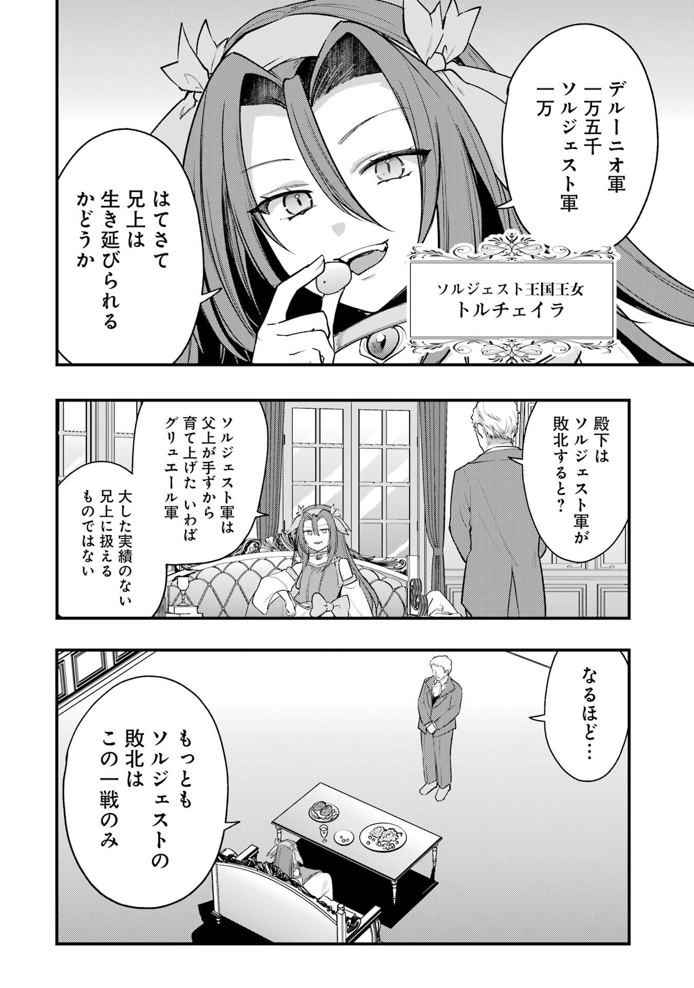 そうだ、売国しよう 天才王子の赤字国家再生術 第67話 - Page 12