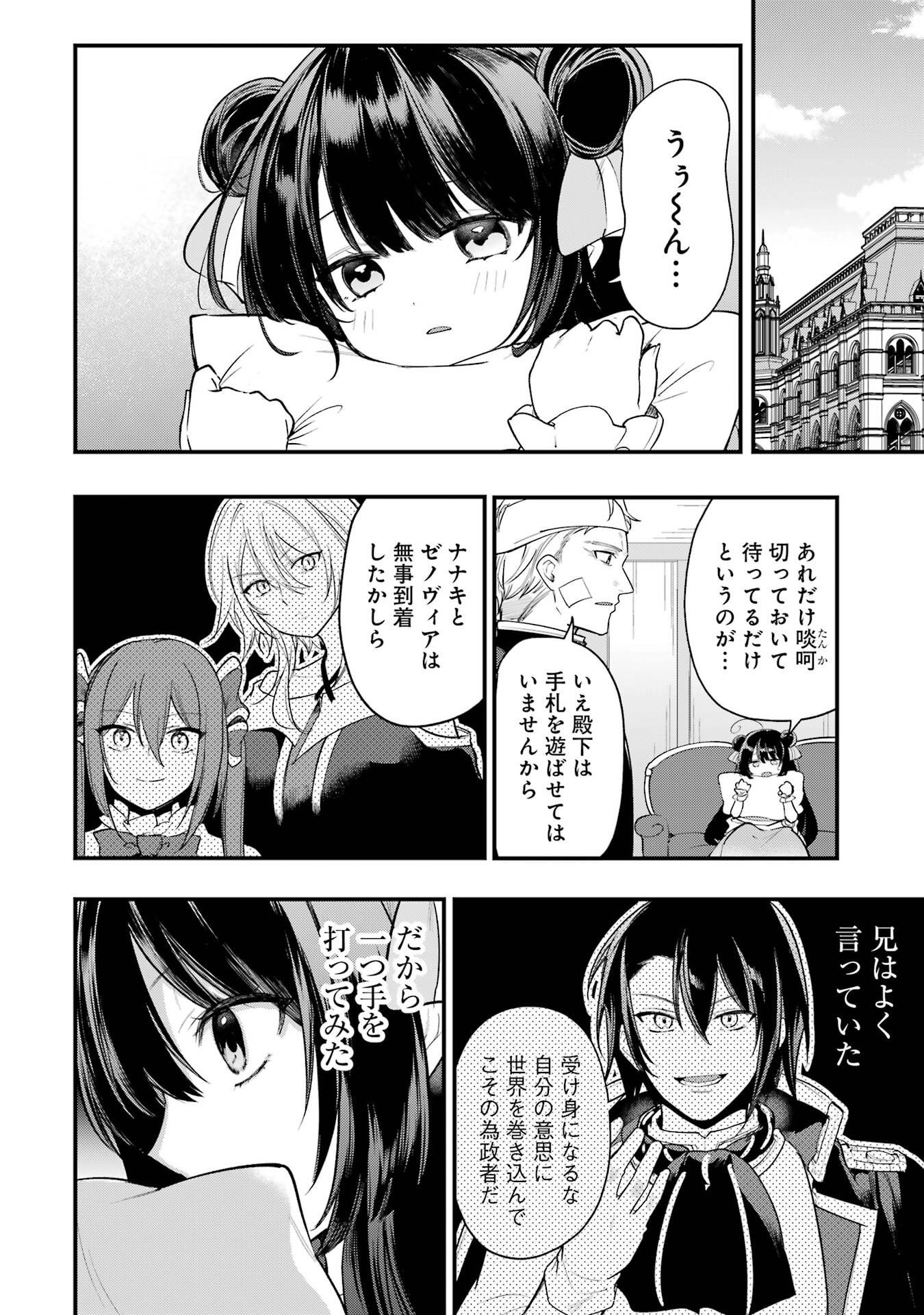 そうだ、売国しよう 天才王子の赤字国家再生術 第67話 - Page 14
