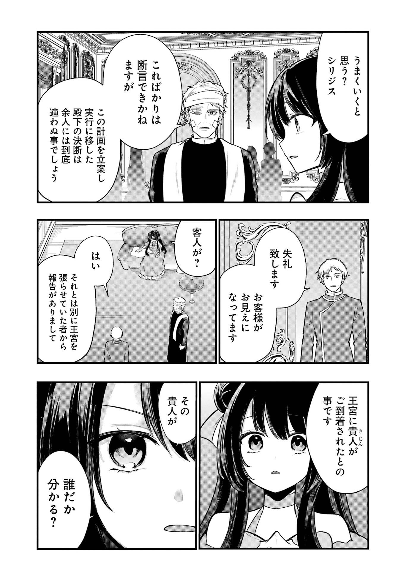 そうだ、売国しよう 天才王子の赤字国家再生術 第67話 - Page 15