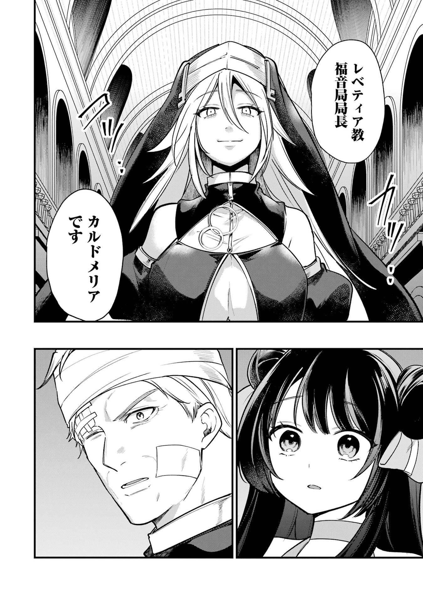 そうだ、売国しよう 天才王子の赤字国家再生術 第67話 - Page 16