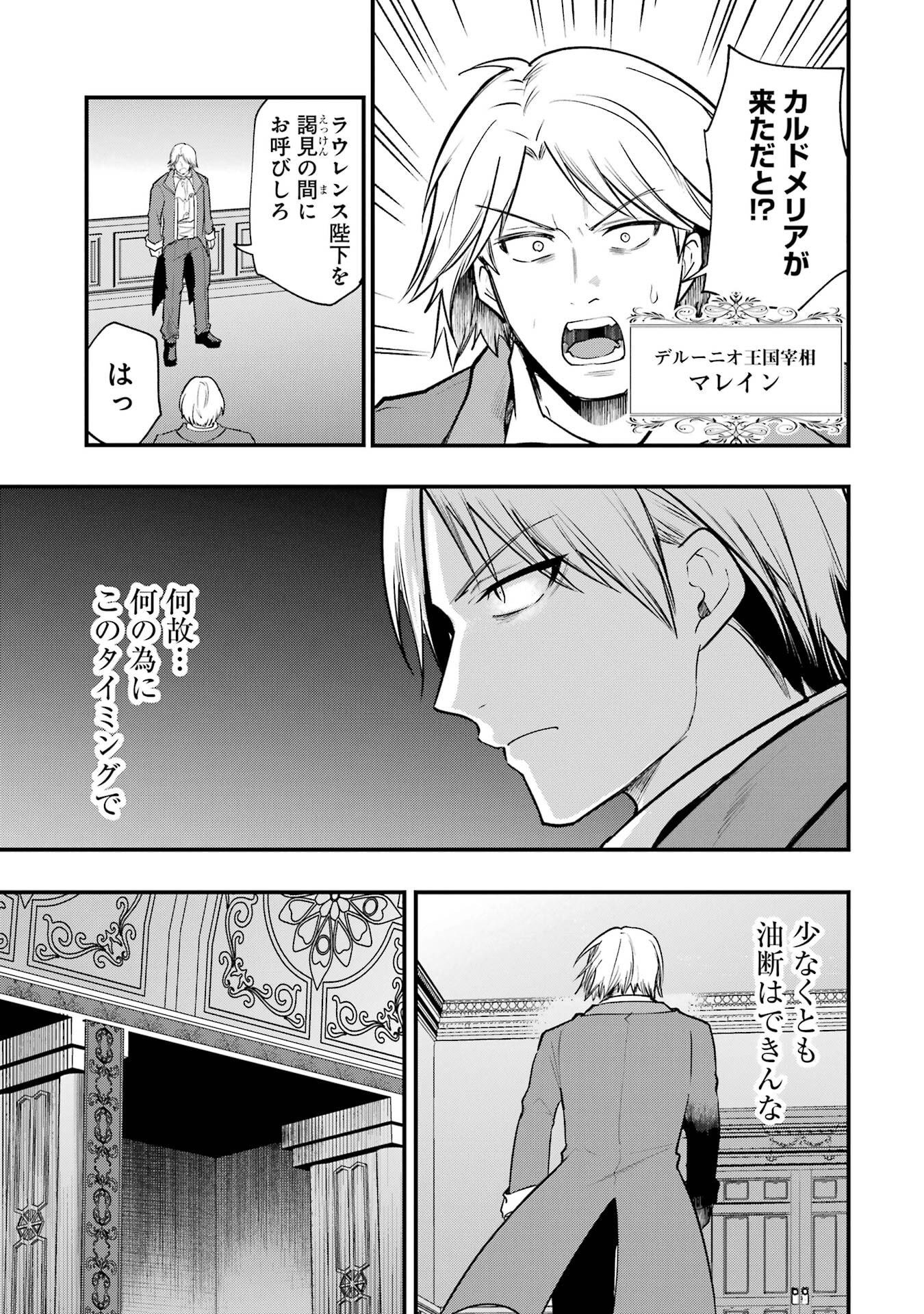 そうだ、売国しよう 天才王子の赤字国家再生術 第67話 - Page 17