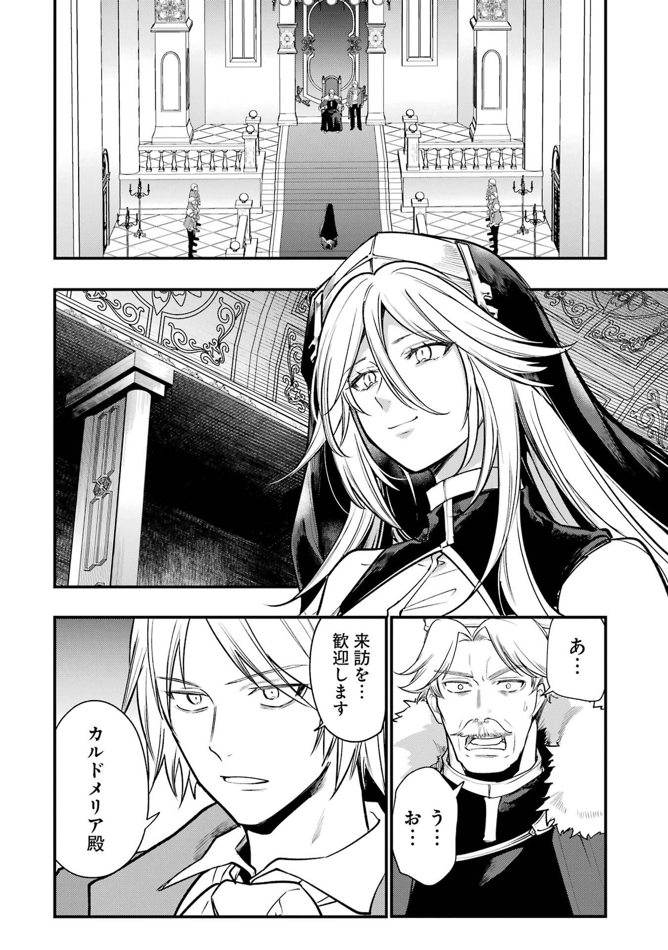 そうだ、売国しよう 天才王子の赤字国家再生術 第67話 - Page 18