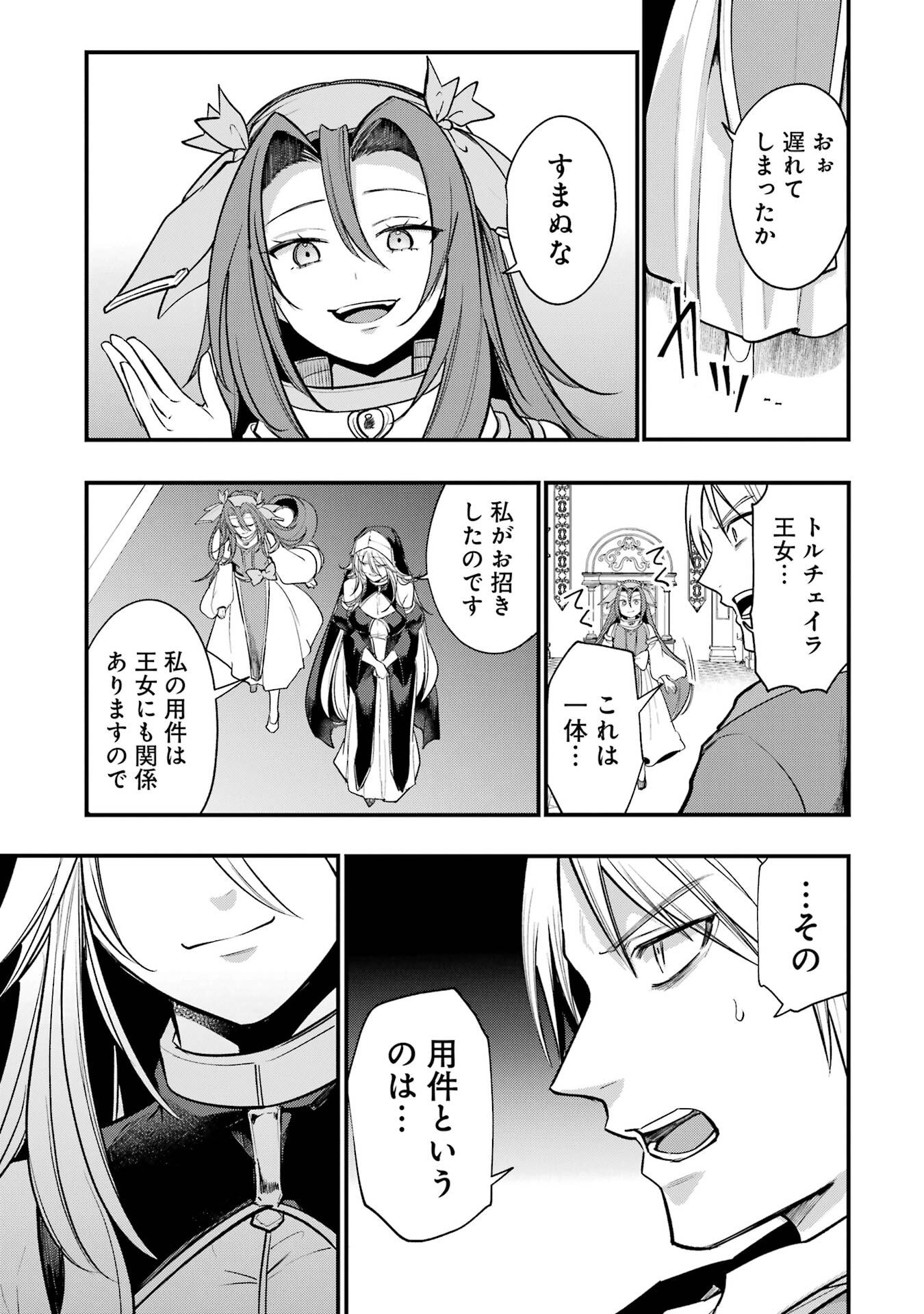 そうだ、売国しよう 天才王子の赤字国家再生術 第67話 - Page 19