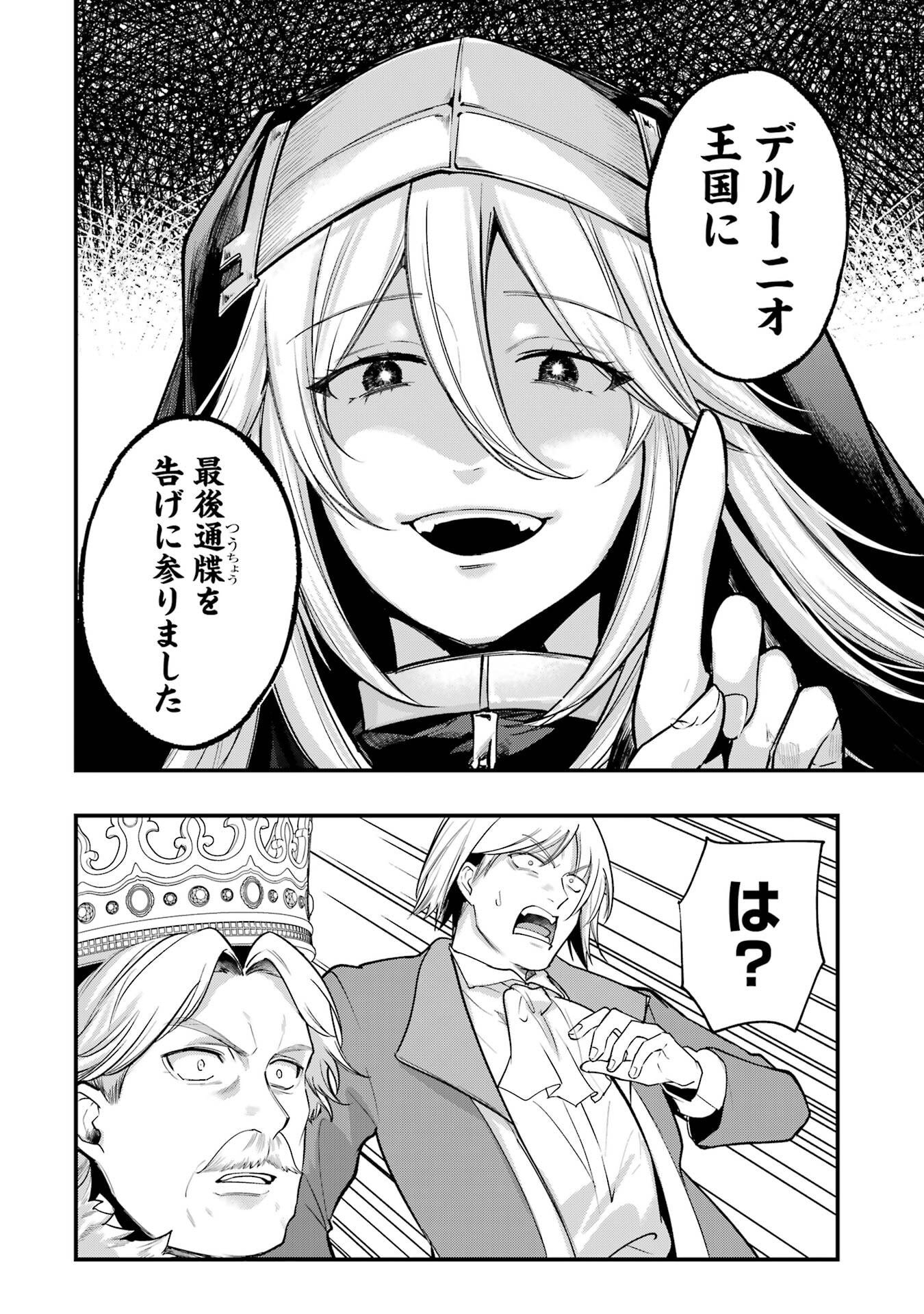 そうだ、売国しよう 天才王子の赤字国家再生術 第67話 - Page 20