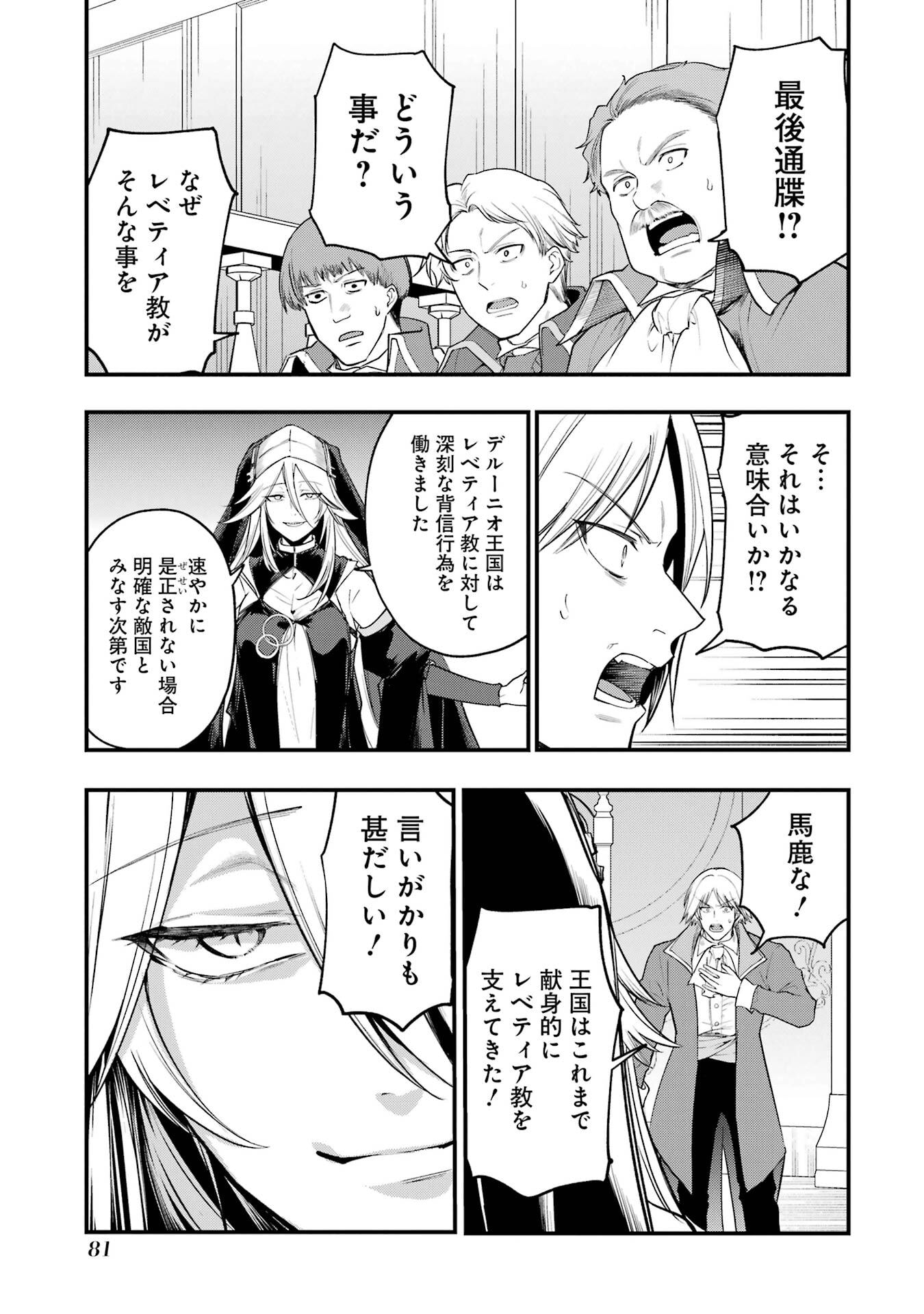 そうだ、売国しよう 天才王子の赤字国家再生術 第67話 - Page 21