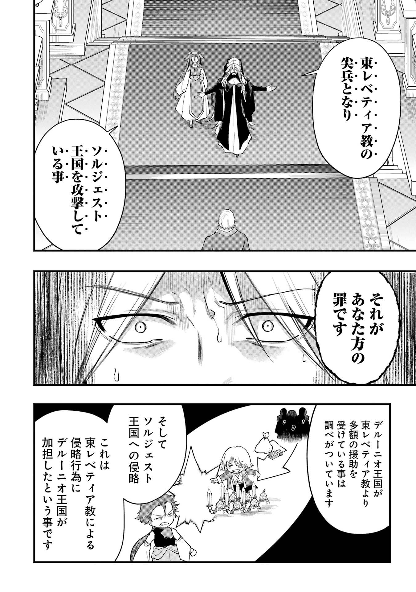 そうだ、売国しよう 天才王子の赤字国家再生術 第67話 - Page 22