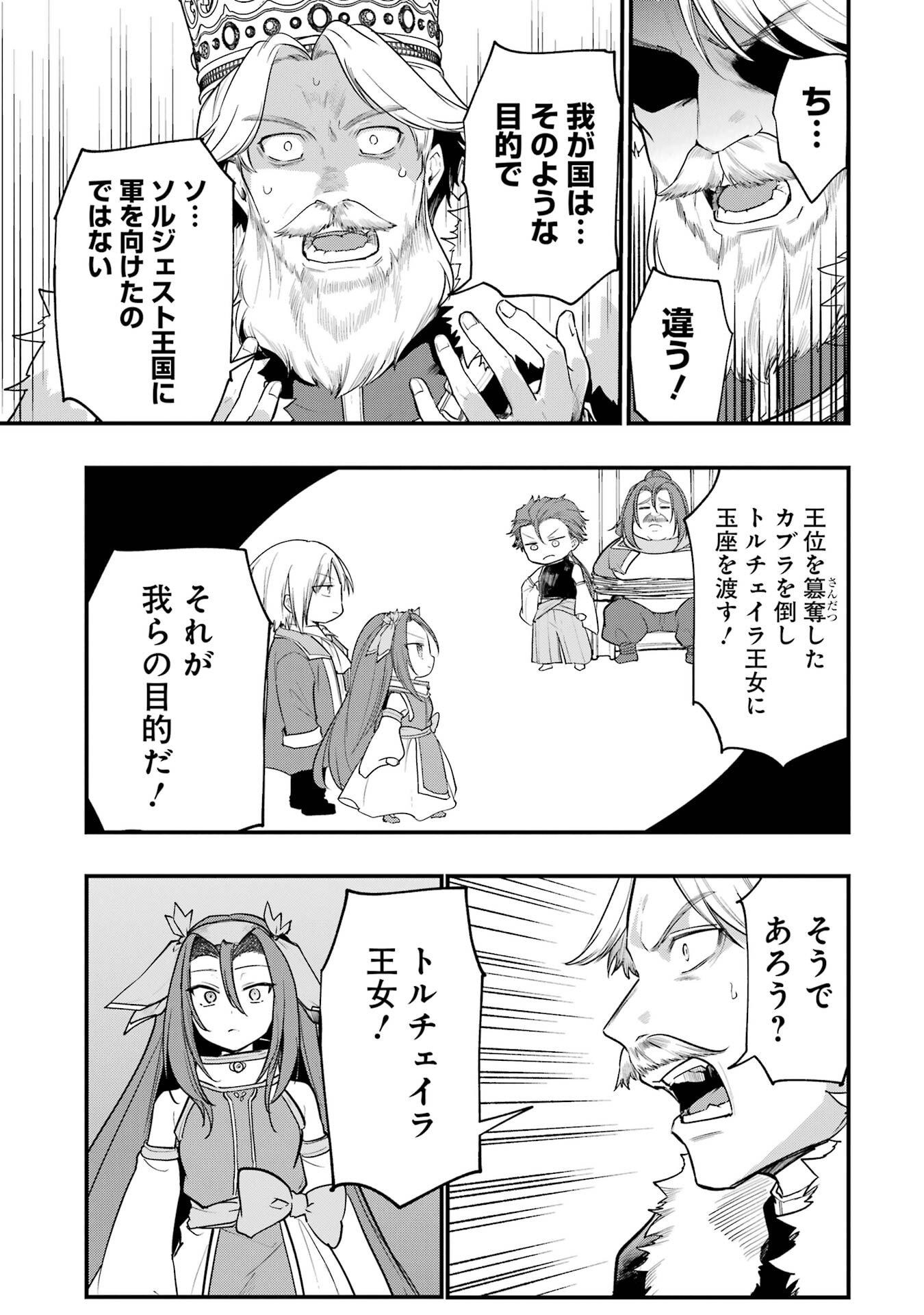 そうだ、売国しよう 天才王子の赤字国家再生術 第67話 - Page 23