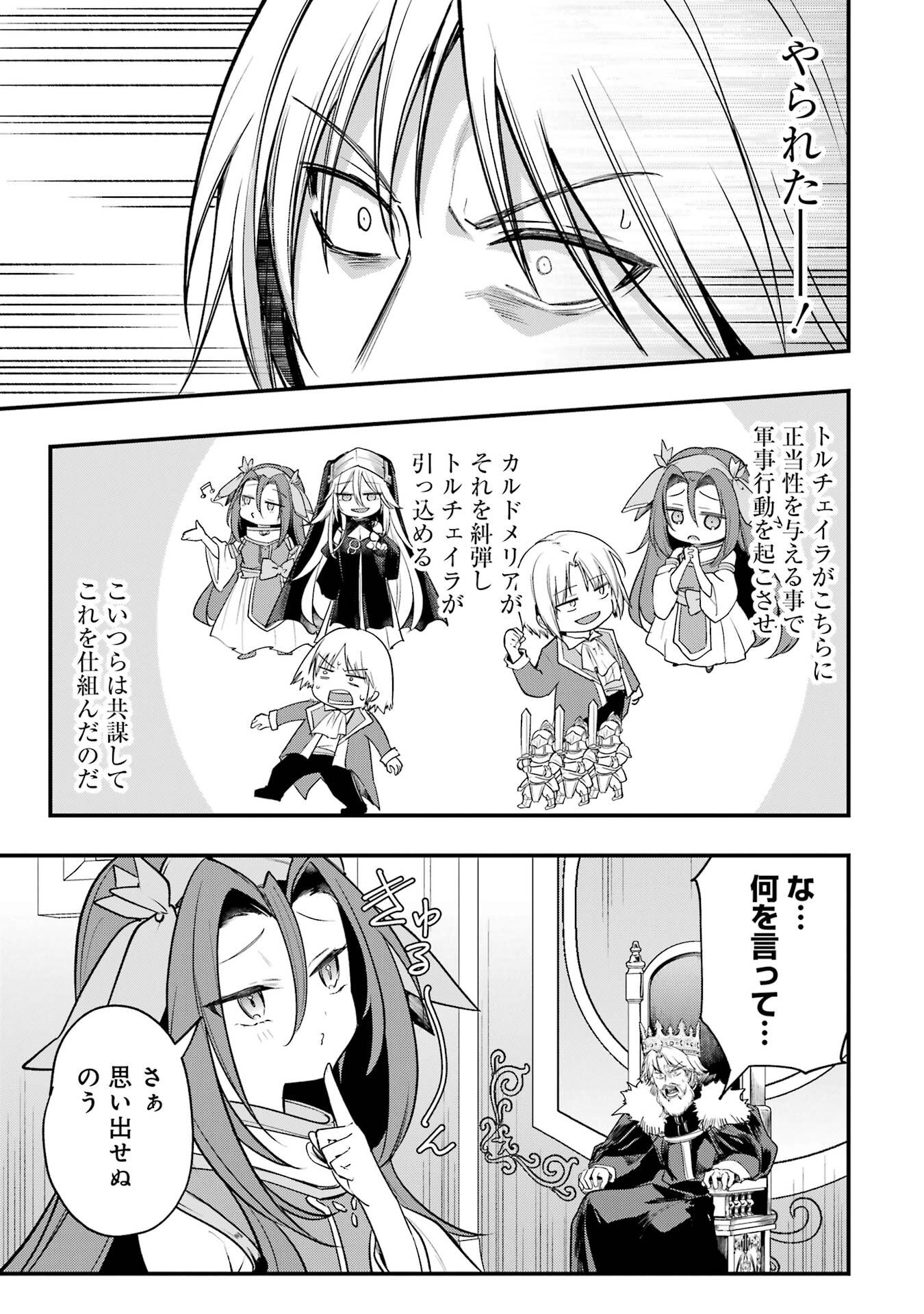 そうだ、売国しよう 天才王子の赤字国家再生術 第67話 - Page 25
