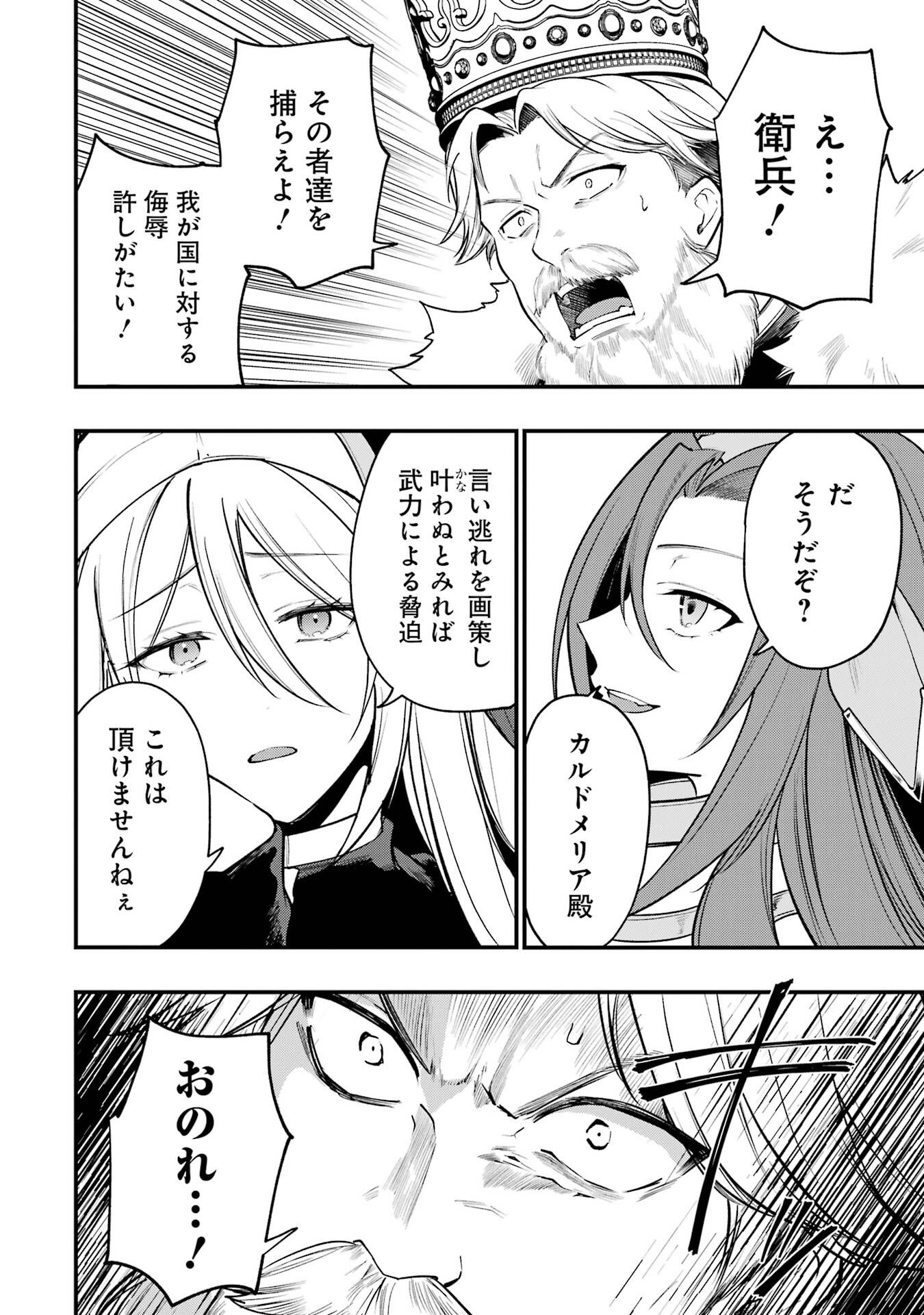 そうだ、売国しよう 天才王子の赤字国家再生術 第67話 - Page 26