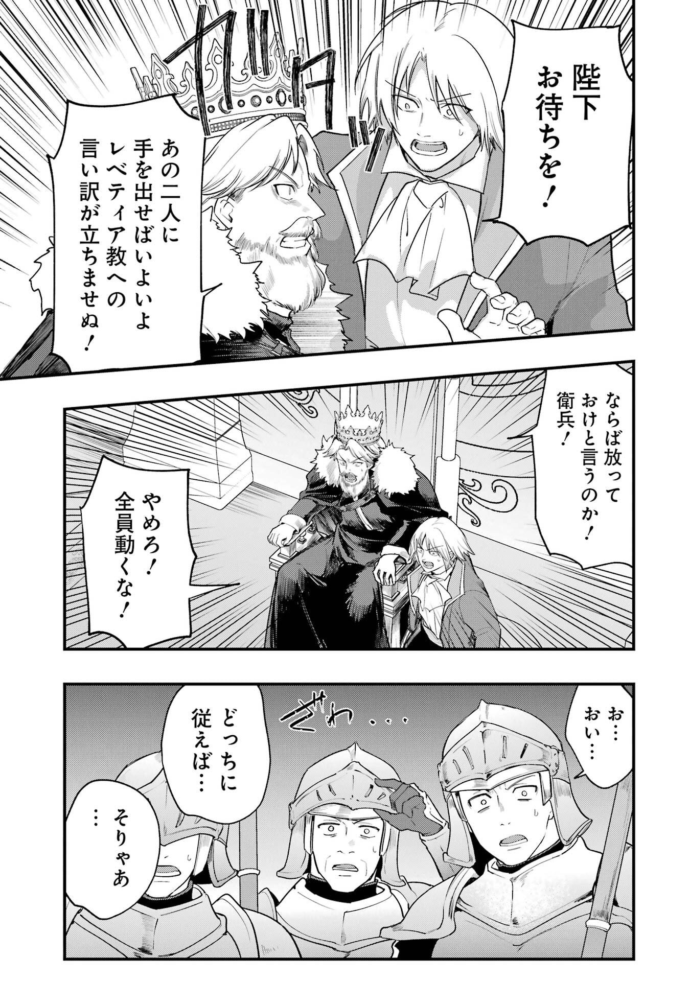 そうだ、売国しよう 天才王子の赤字国家再生術 第67話 - Page 27