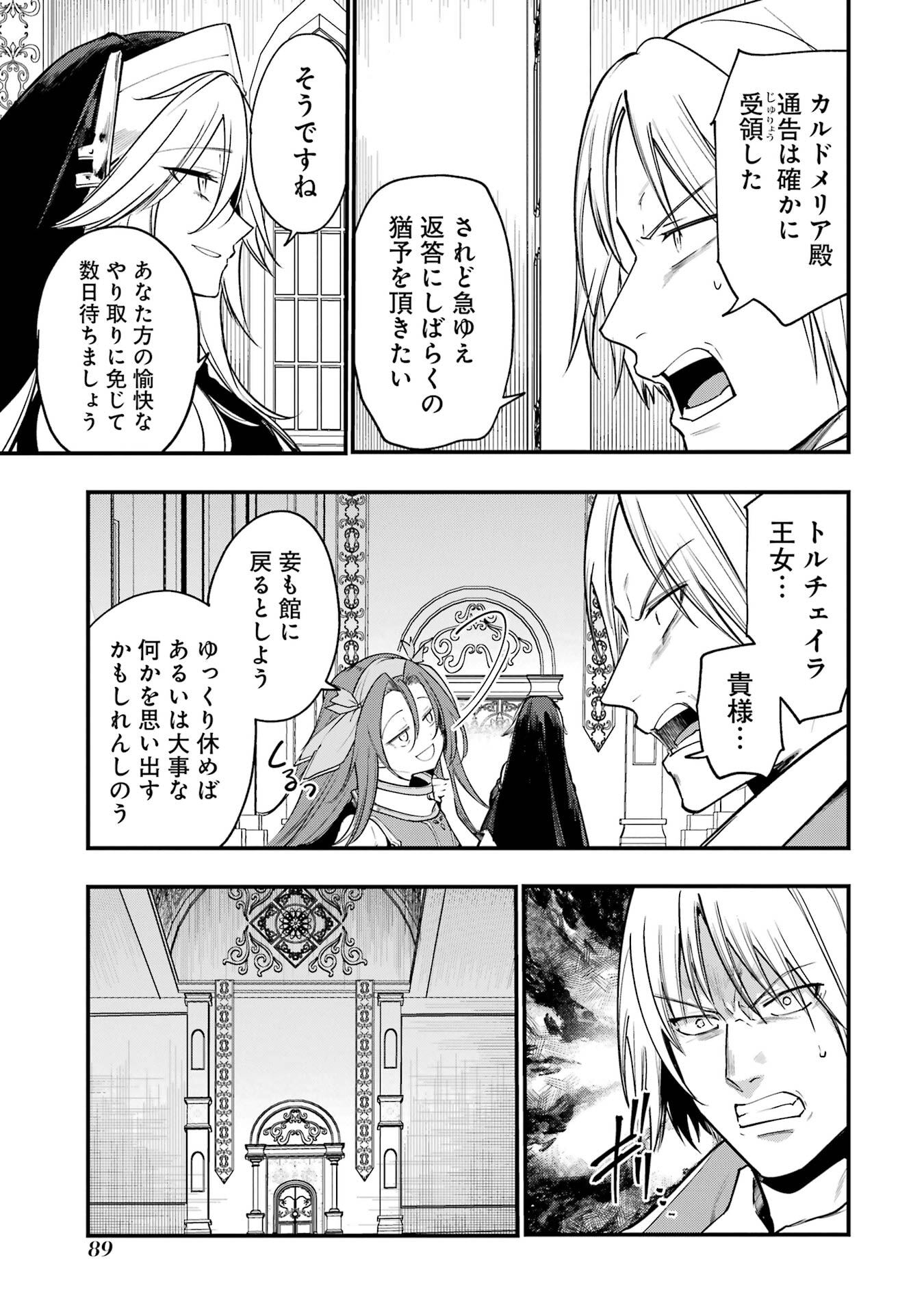 そうだ、売国しよう 天才王子の赤字国家再生術 第67話 - Page 29
