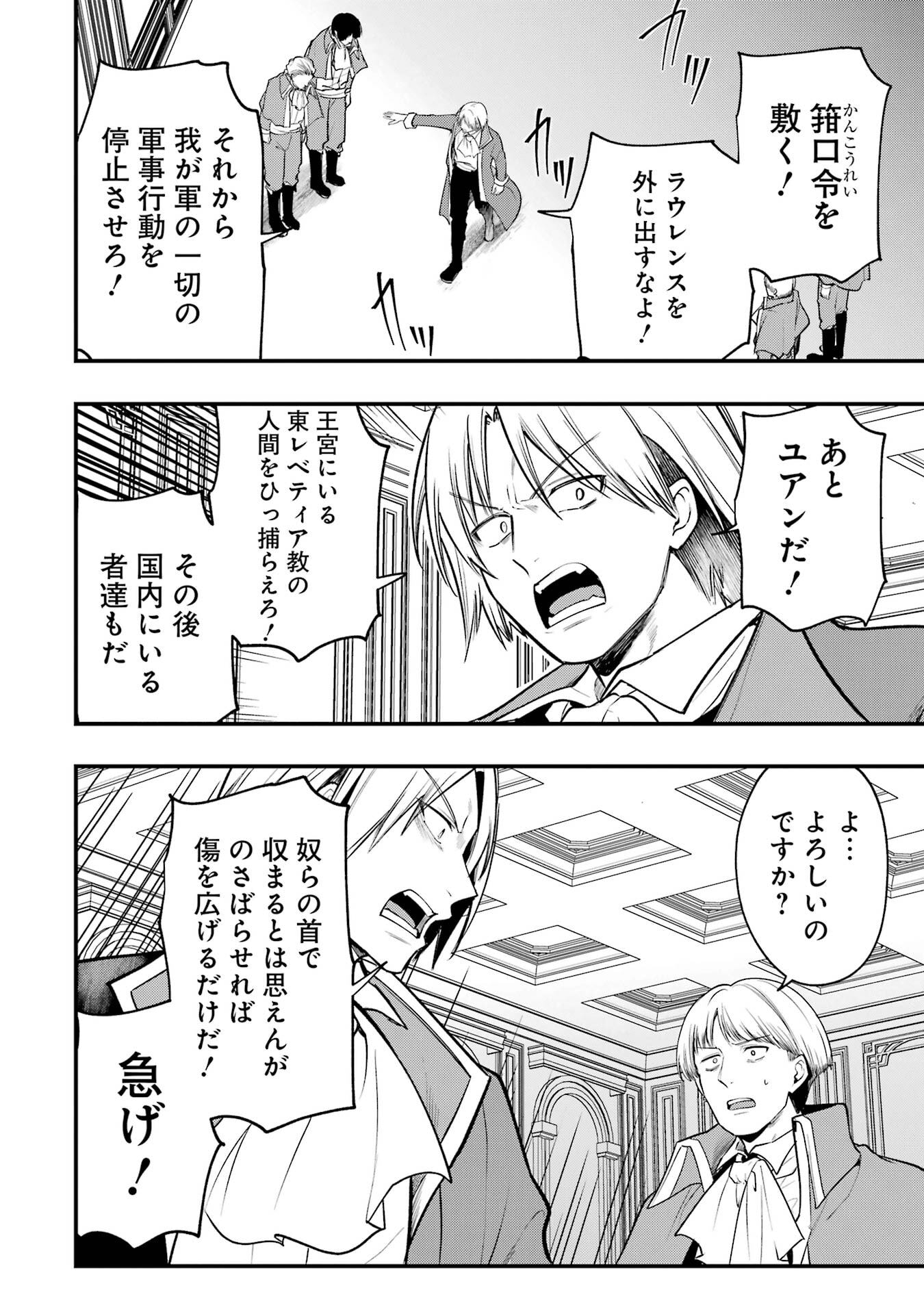 そうだ、売国しよう 天才王子の赤字国家再生術 第67話 - Page 30