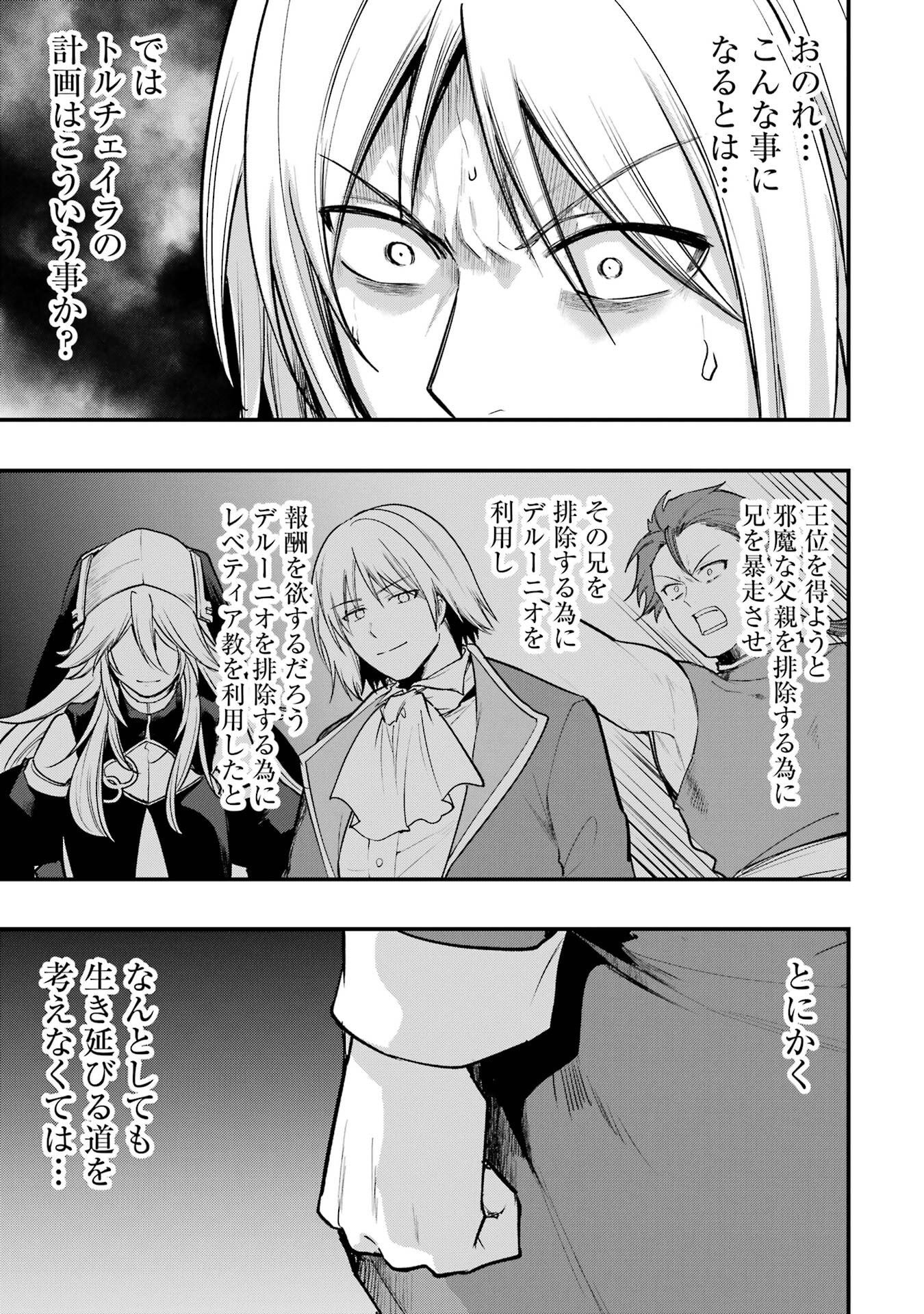 そうだ、売国しよう 天才王子の赤字国家再生術 第67話 - Page 31