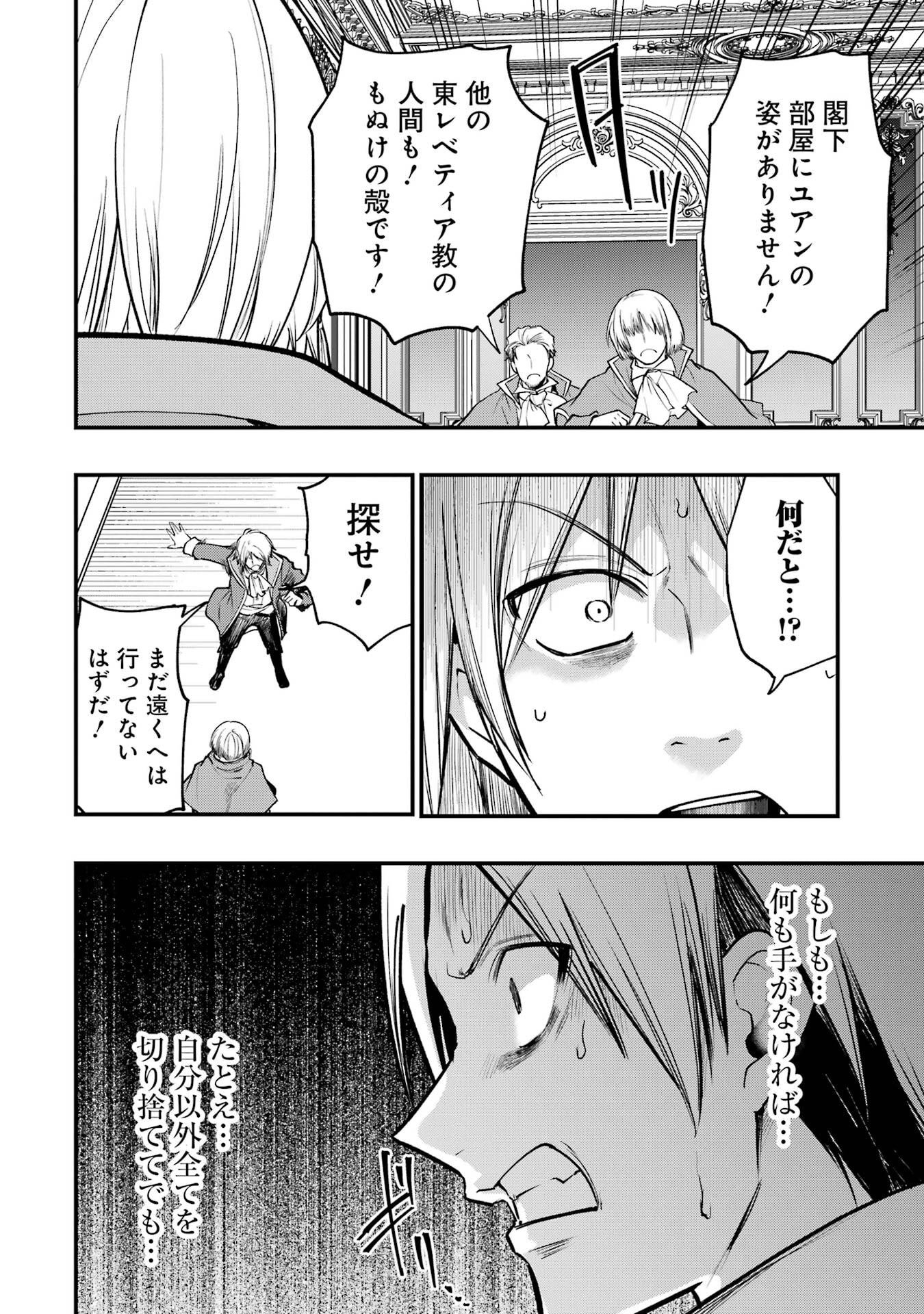 そうだ、売国しよう 天才王子の赤字国家再生術 第67話 - Page 32