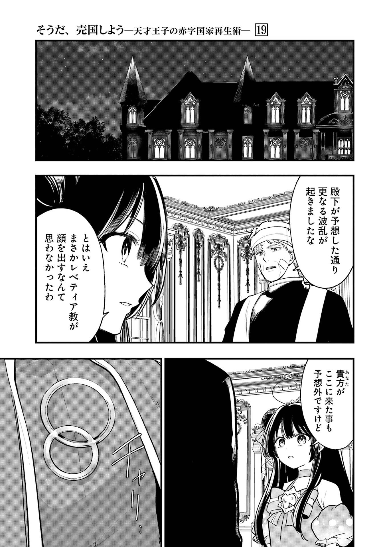 そうだ、売国しよう 天才王子の赤字国家再生術 第67話 - Page 33