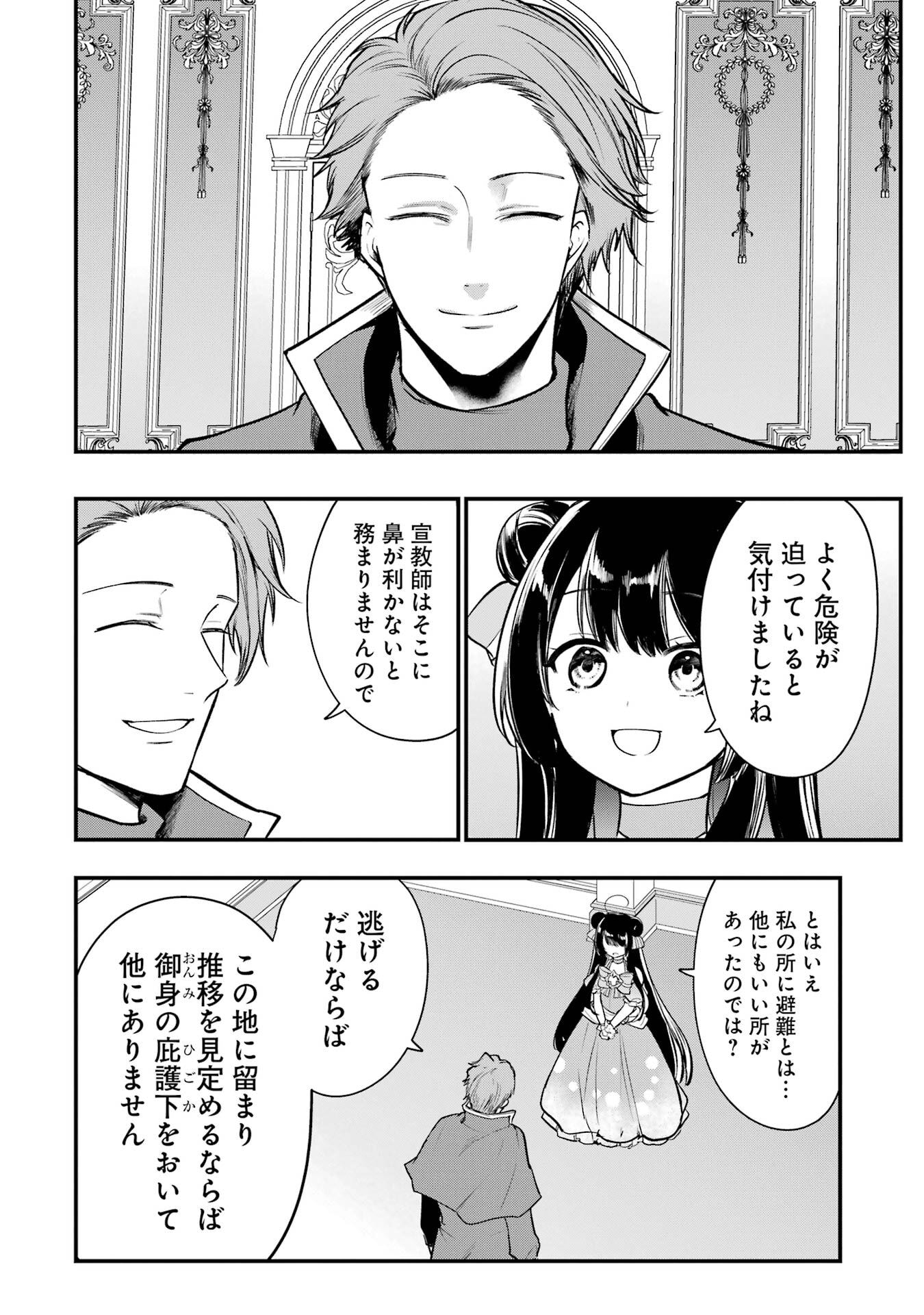 そうだ、売国しよう 天才王子の赤字国家再生術 第67話 - Page 34