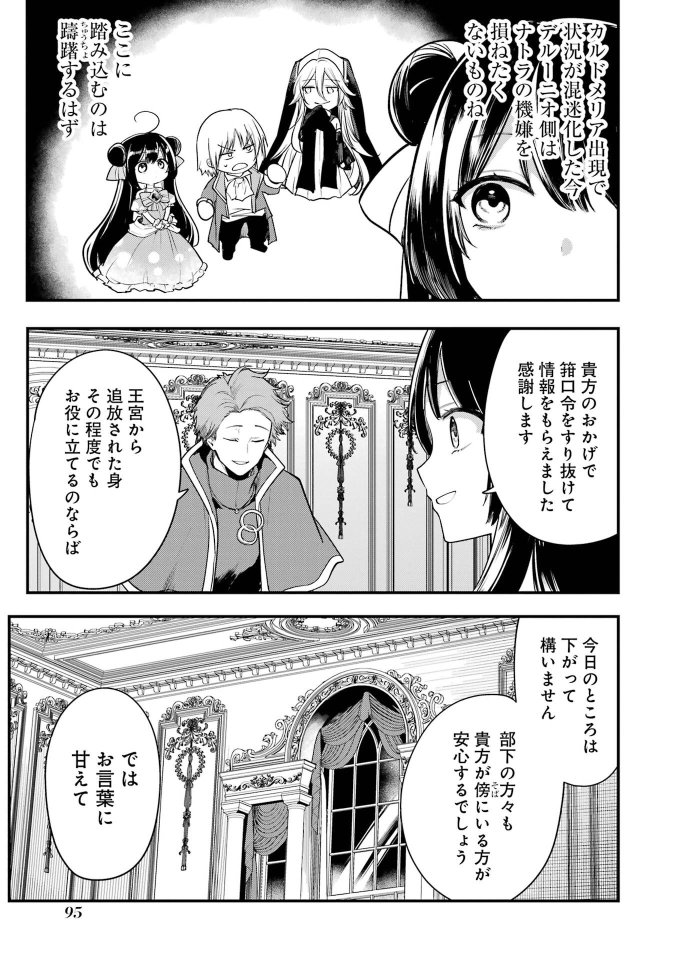 そうだ、売国しよう 天才王子の赤字国家再生術 第67話 - Page 35