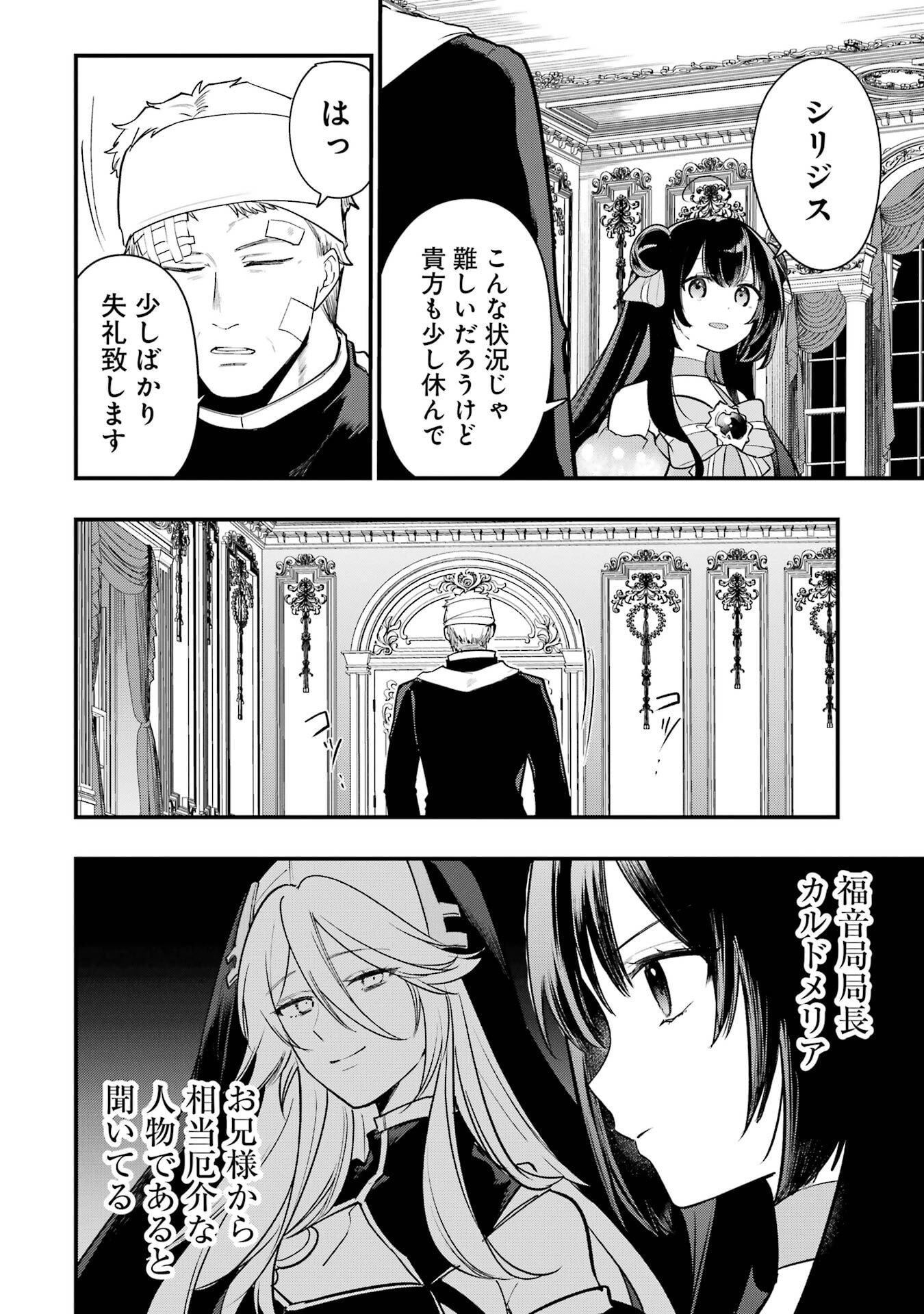 そうだ、売国しよう 天才王子の赤字国家再生術 第67話 - Page 36