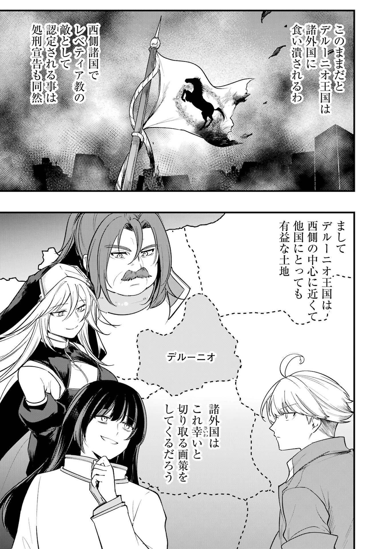 そうだ、売国しよう 天才王子の赤字国家再生術 第67話 - Page 37