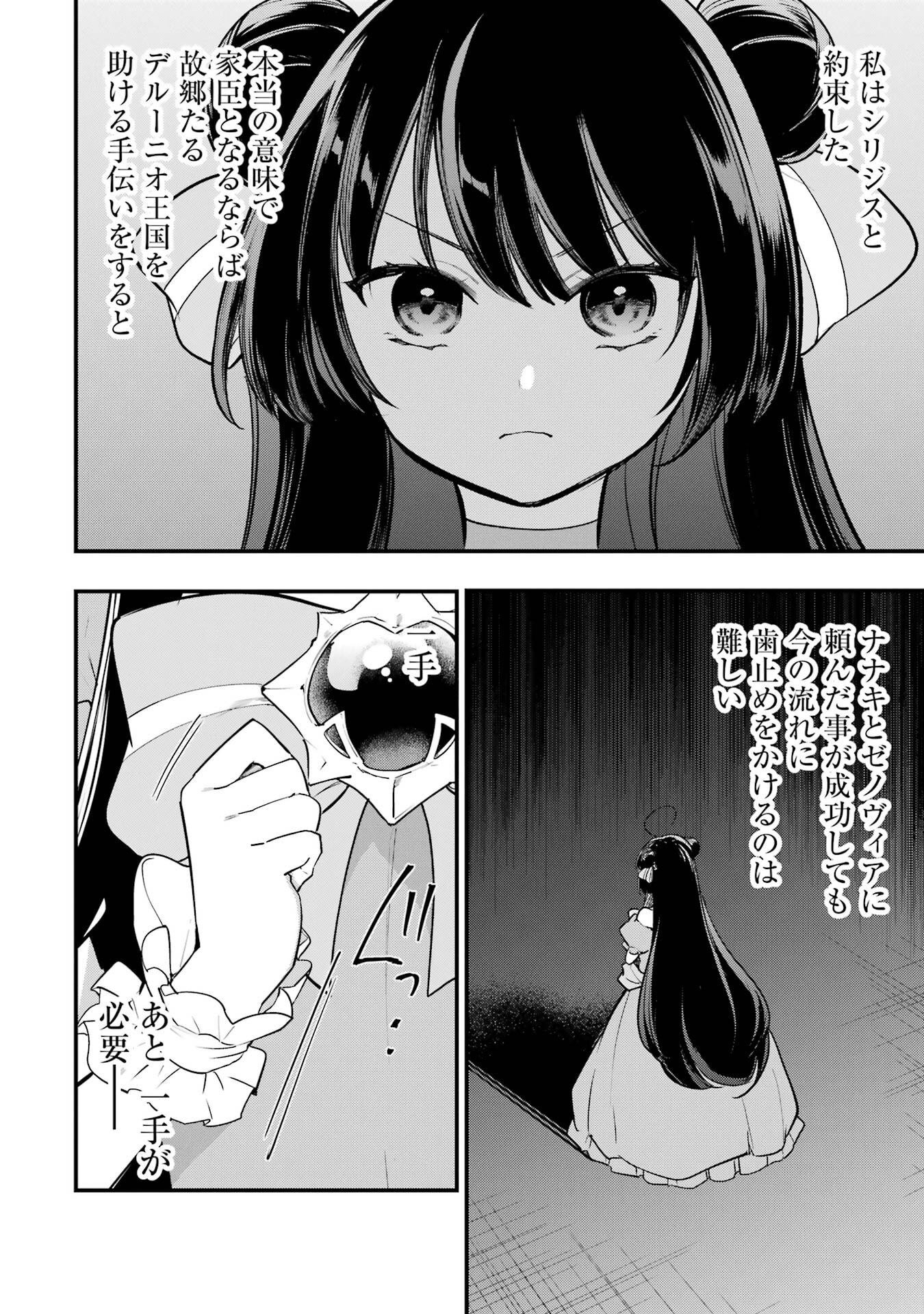 そうだ、売国しよう 天才王子の赤字国家再生術 第67話 - Page 38