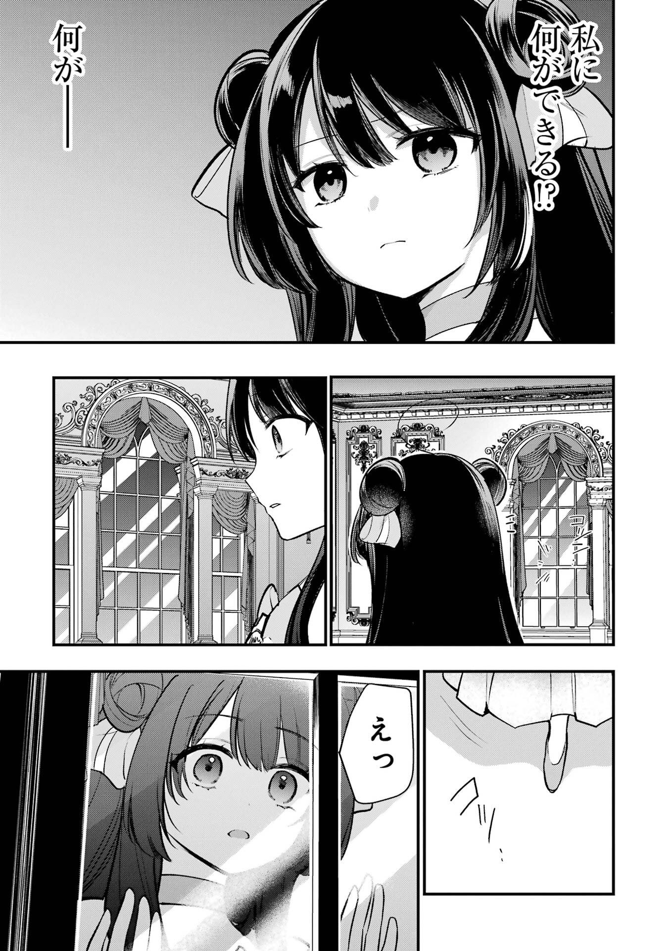 そうだ、売国しよう 天才王子の赤字国家再生術 第67話 - Page 39
