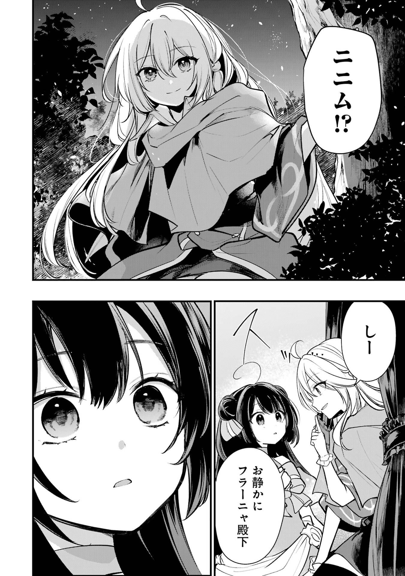 そうだ、売国しよう 天才王子の赤字国家再生術 第67話 - Page 40