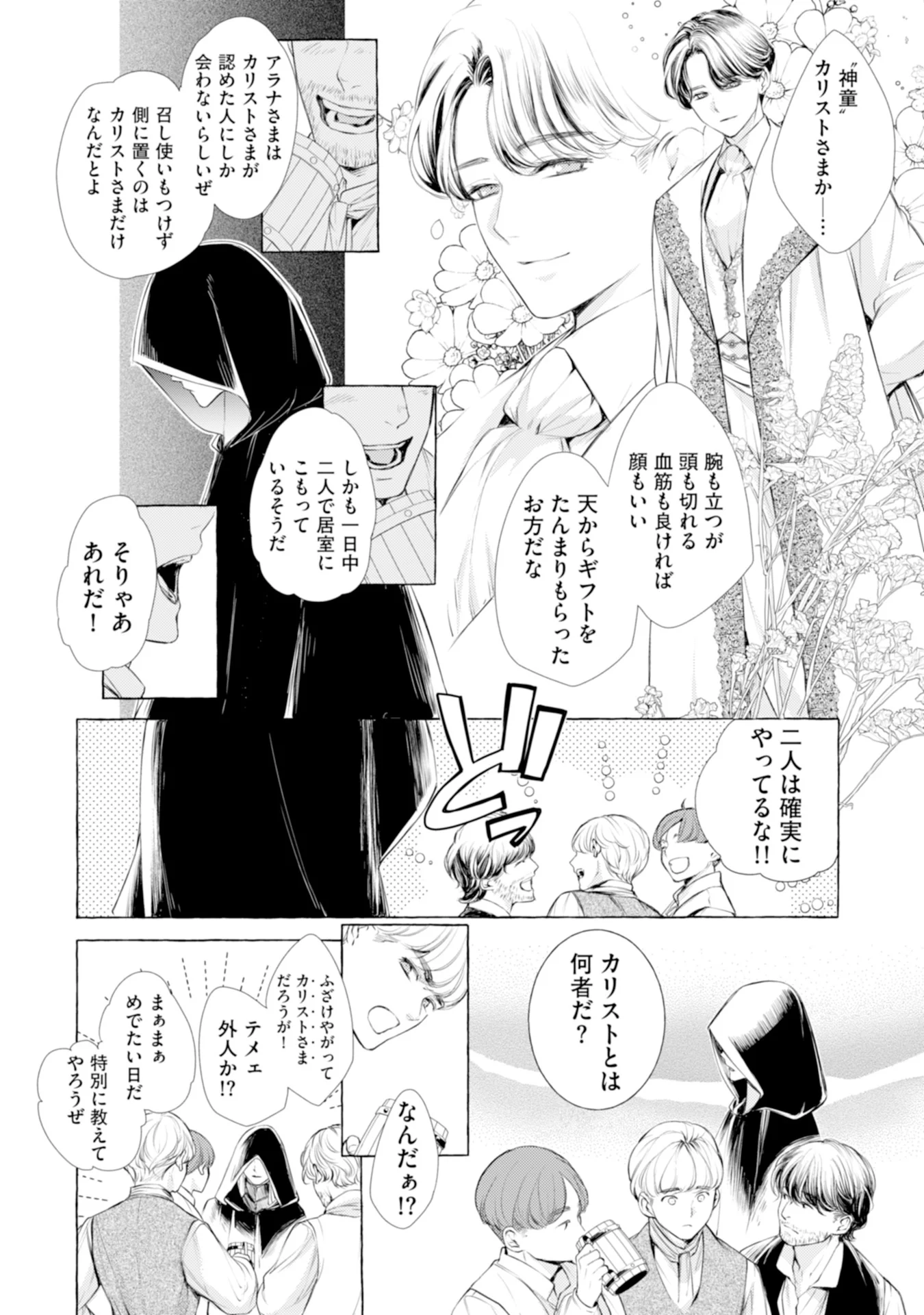 悪人の恋 第2話 - Page 2
