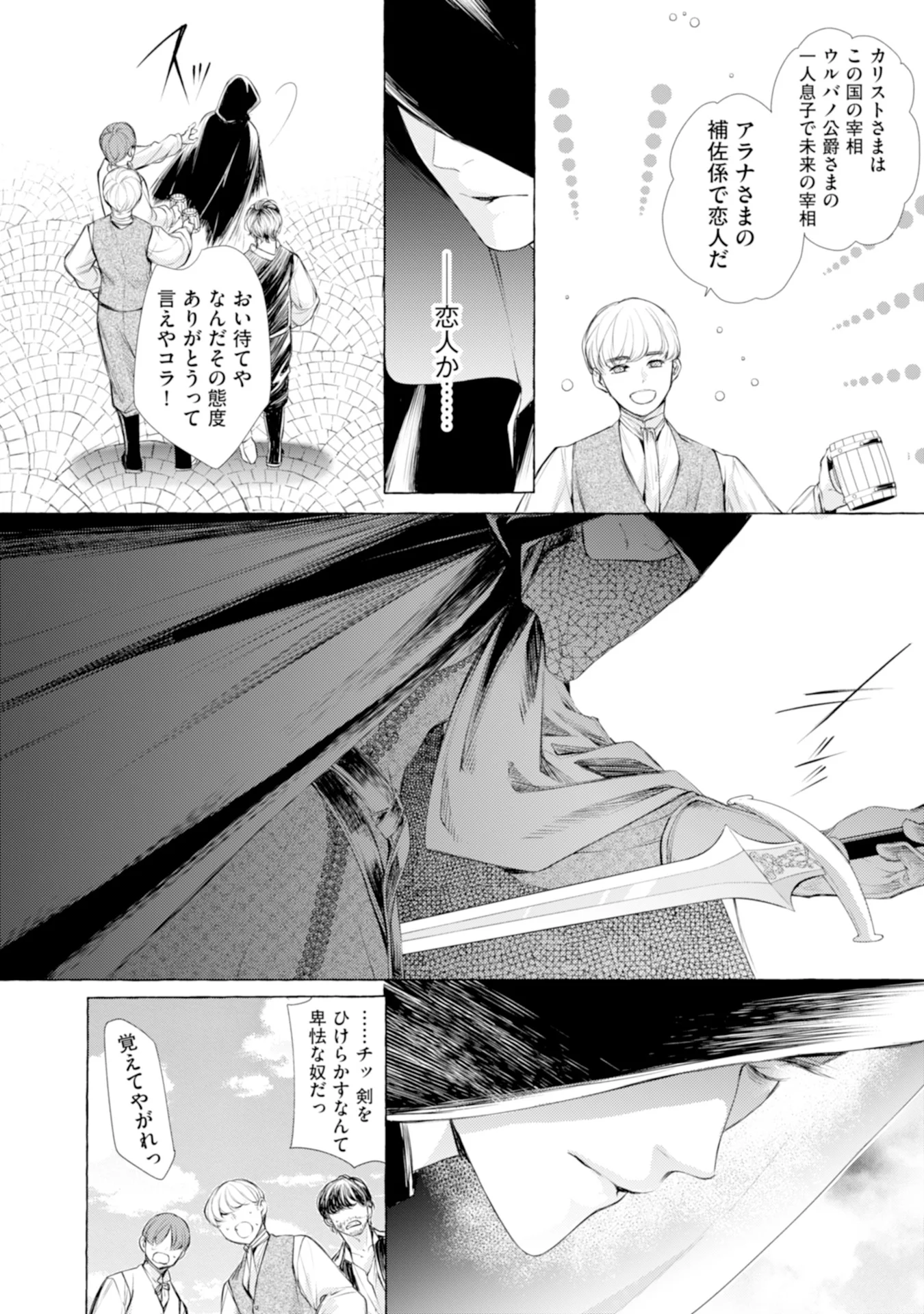 悪人の恋 第2話 - Page 3