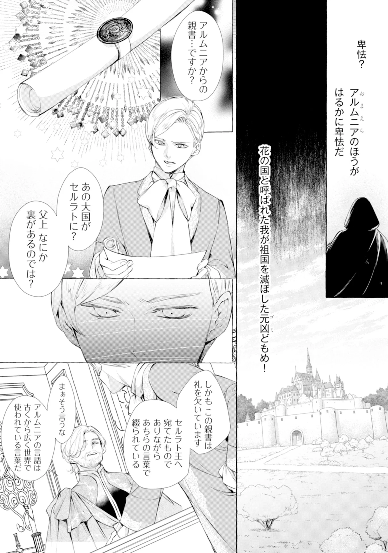 悪人の恋 第2話 - Page 4