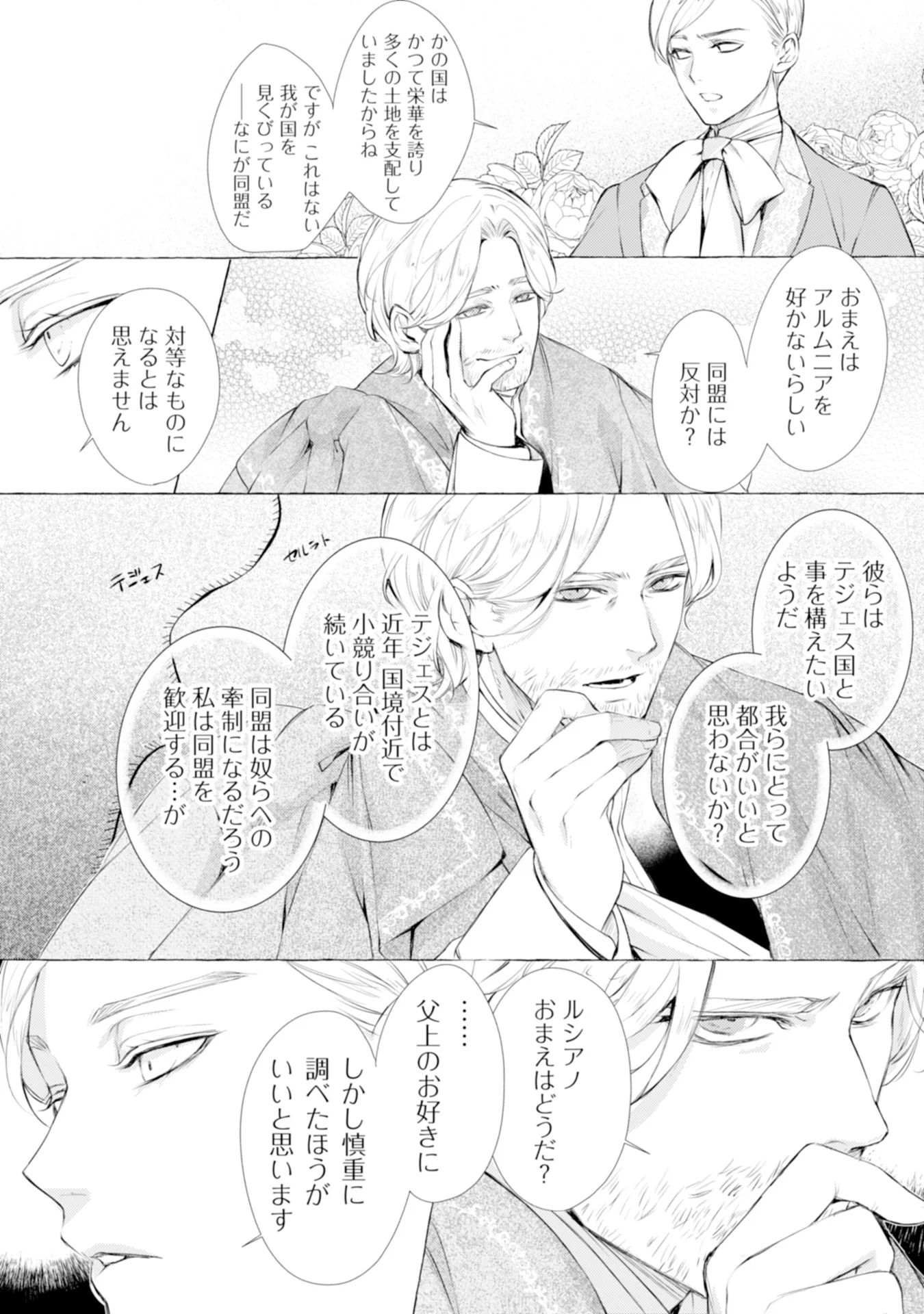 悪人の恋 第2話 - Page 5
