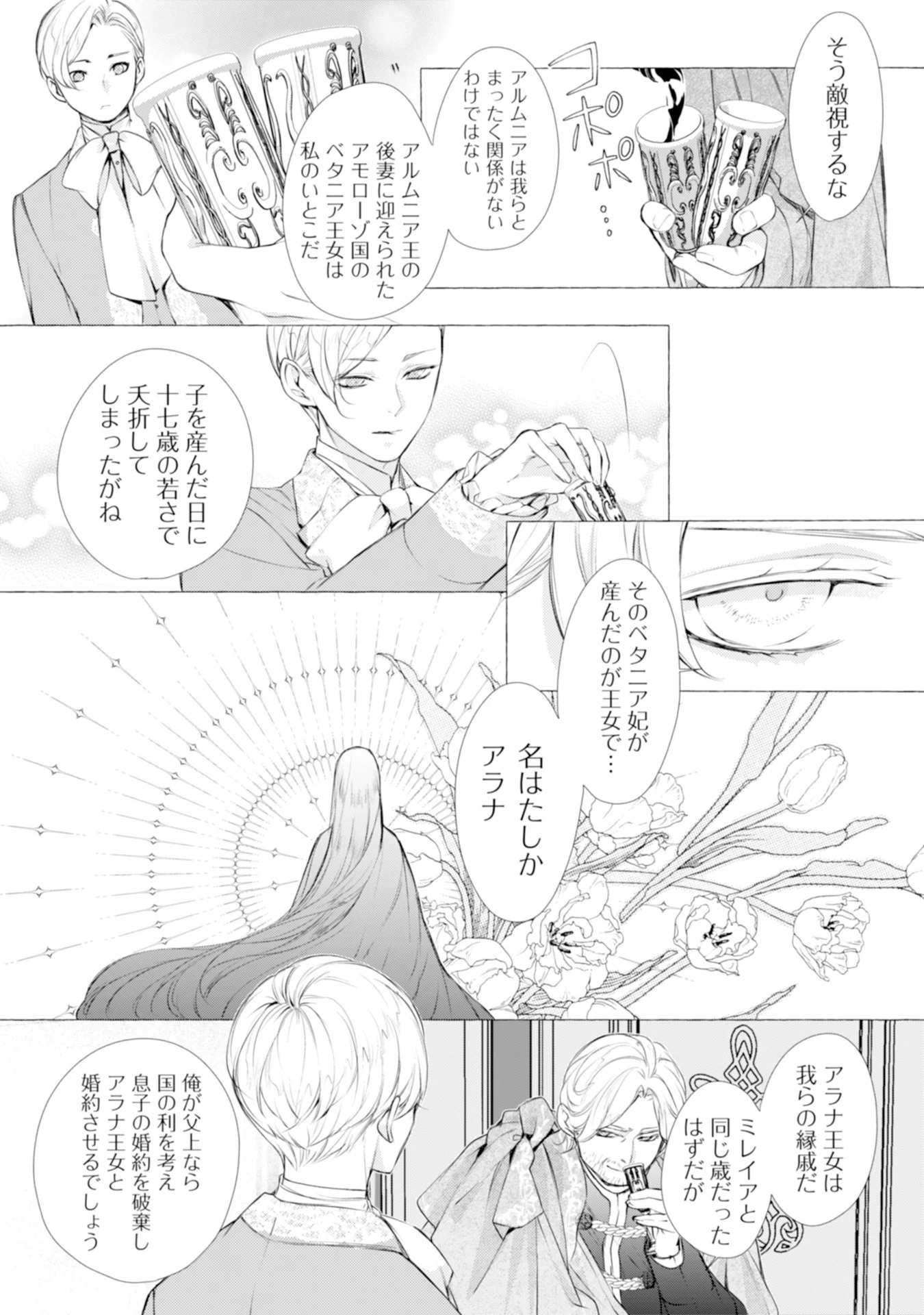悪人の恋 第2話 - Page 6