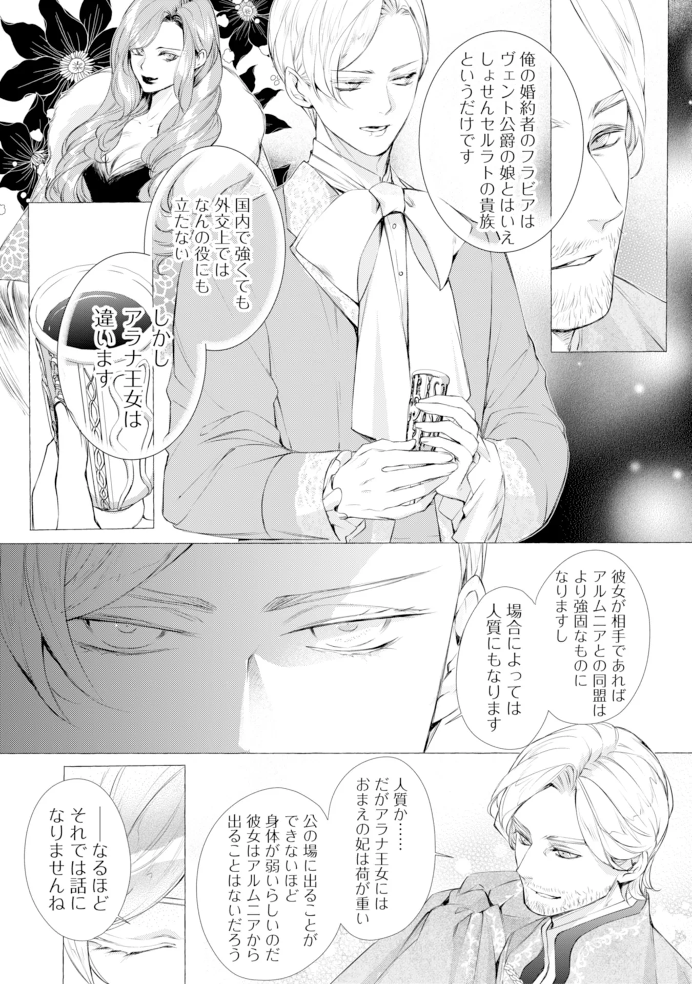 悪人の恋 第2話 - Page 7