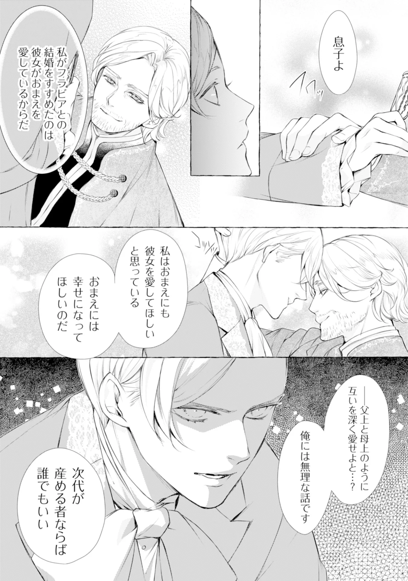 悪人の恋 第2話 - Page 8