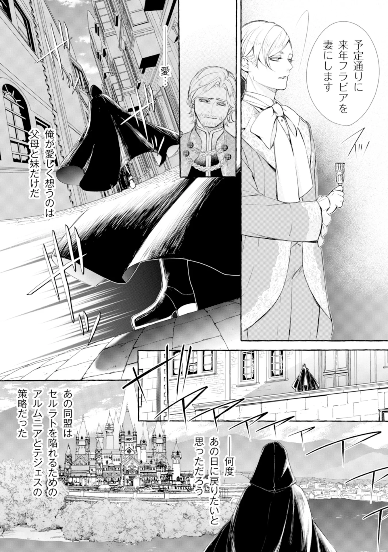 悪人の恋 第2話 - Page 9