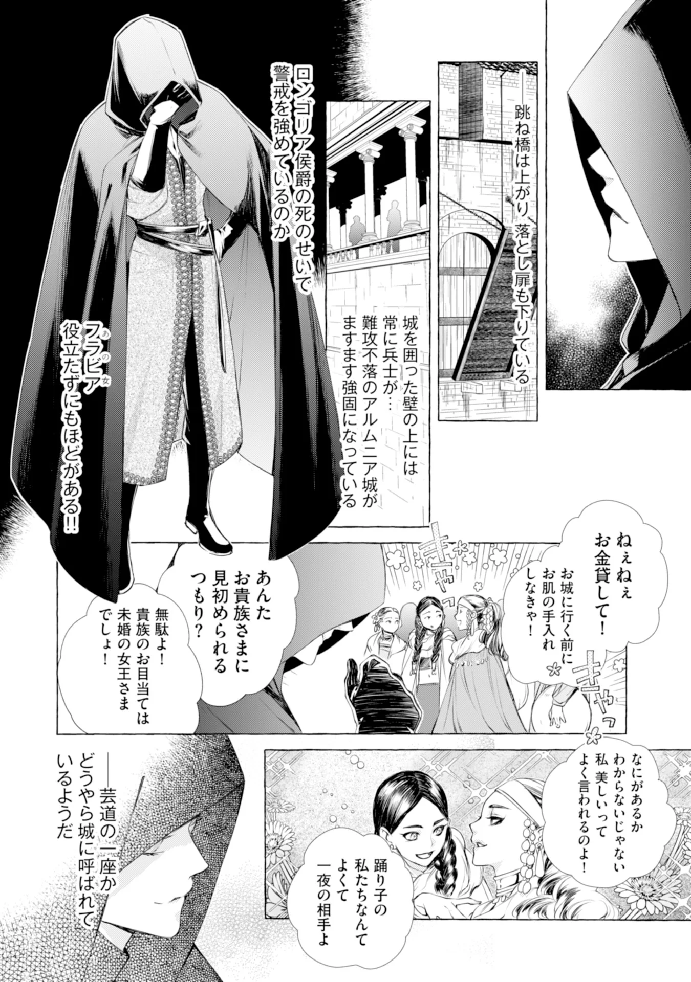 悪人の恋 第2話 - Page 10