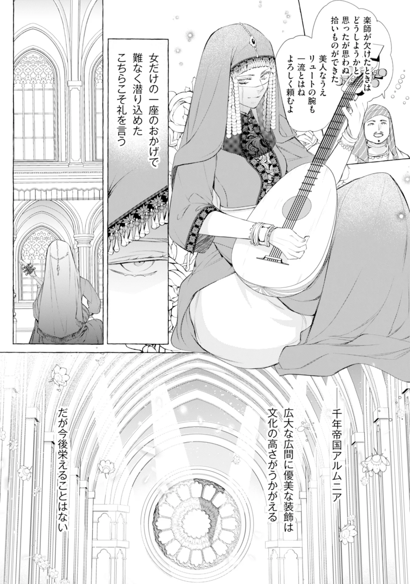 悪人の恋 第2話 - Page 12