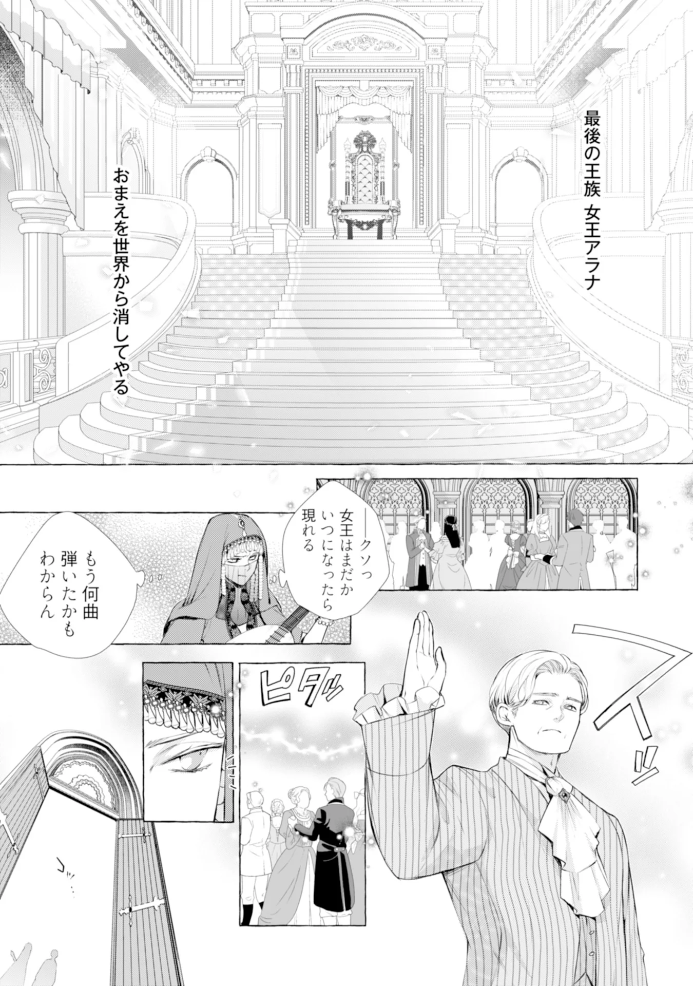 悪人の恋 第2話 - Page 13