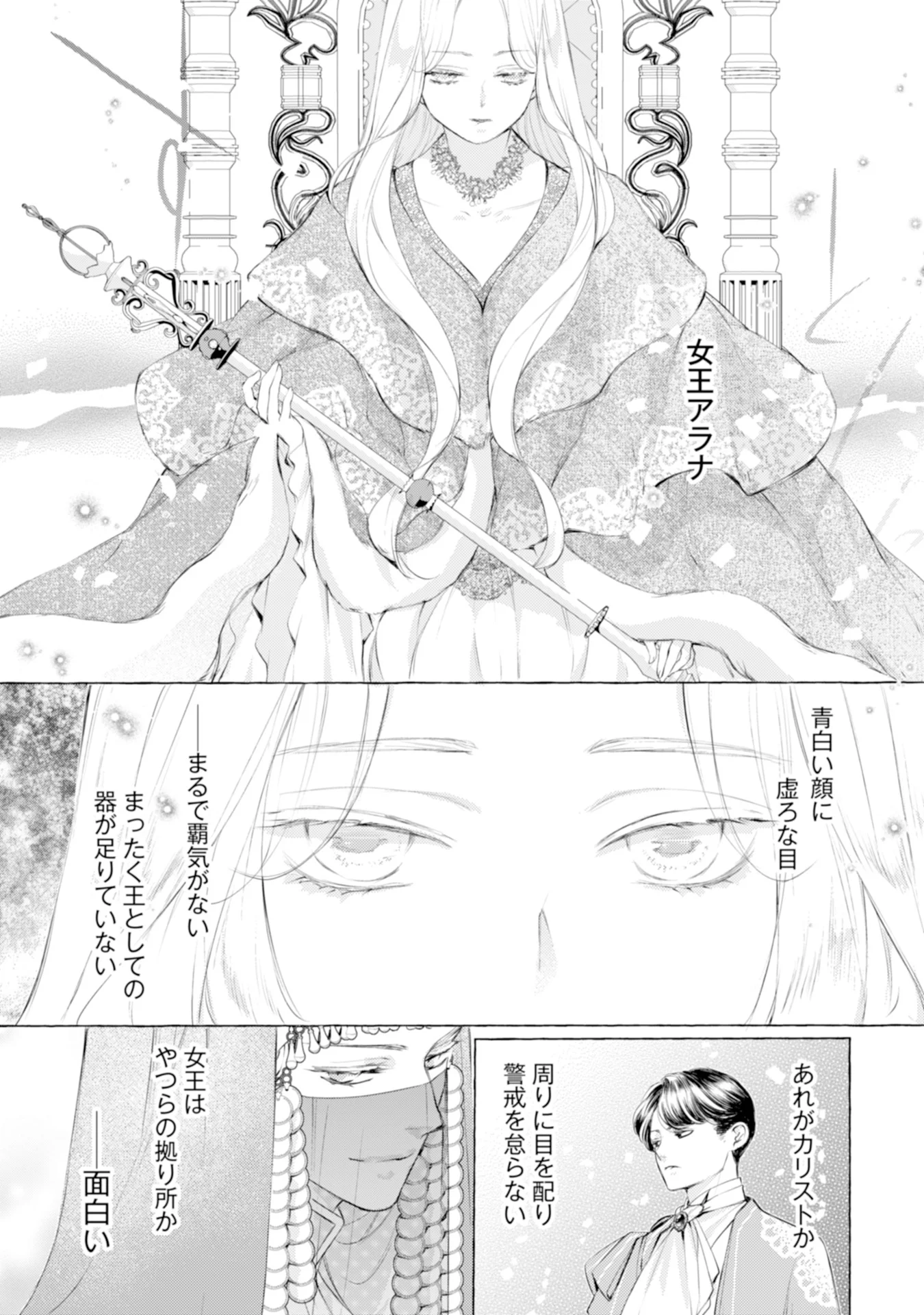 悪人の恋 第2話 - Page 15